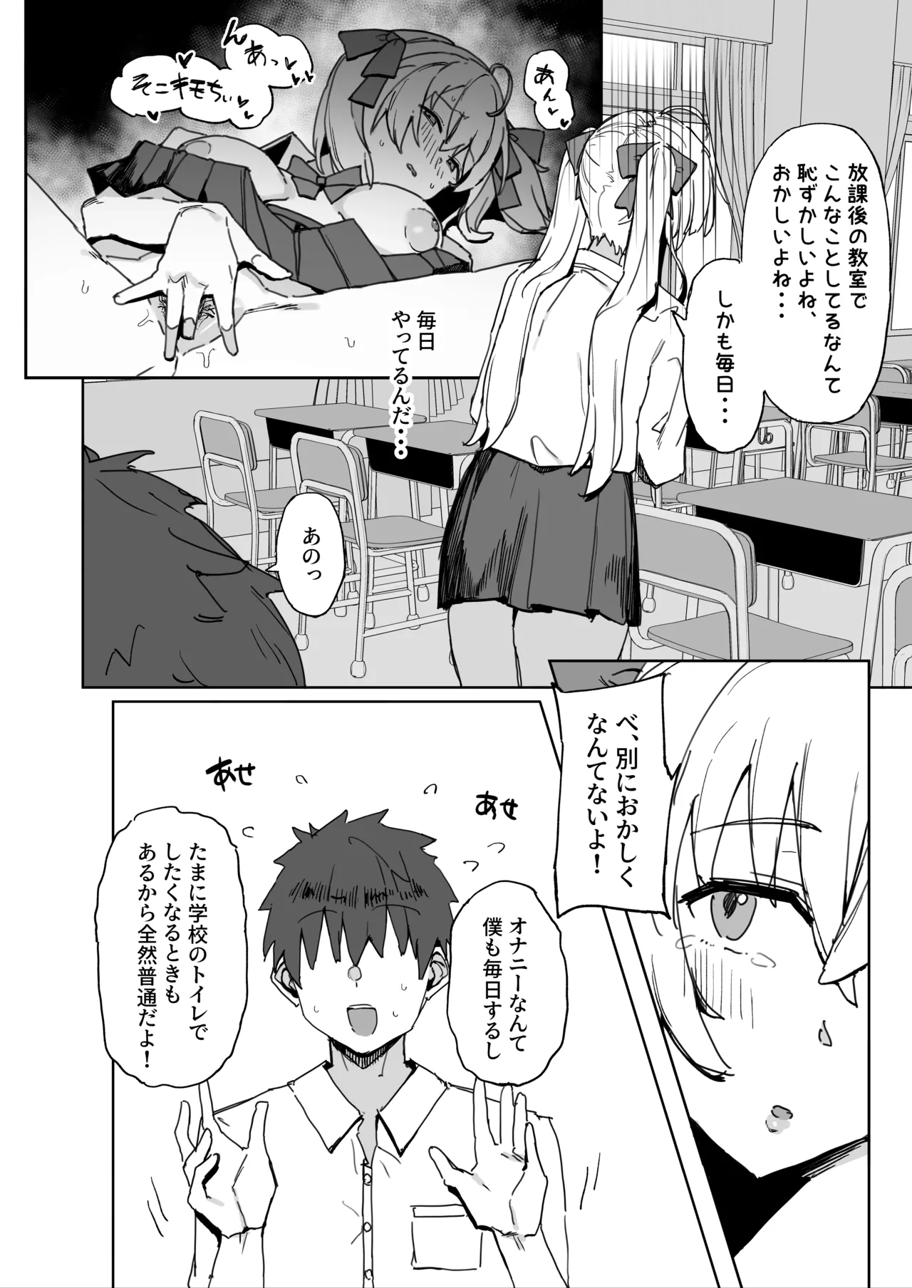 その棒で穴の中擦ったら気持ちよさそうじゃない？ Page.8
