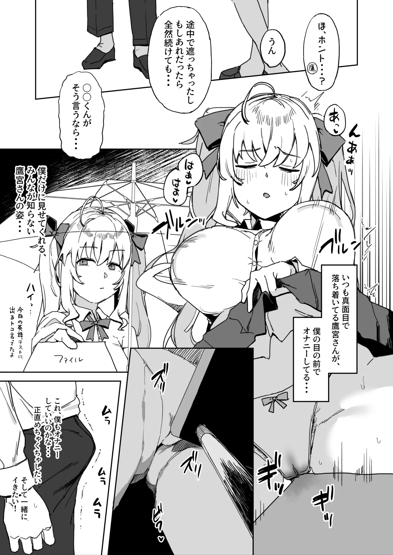 その棒で穴の中擦ったら気持ちよさそうじゃない？ Page.9
