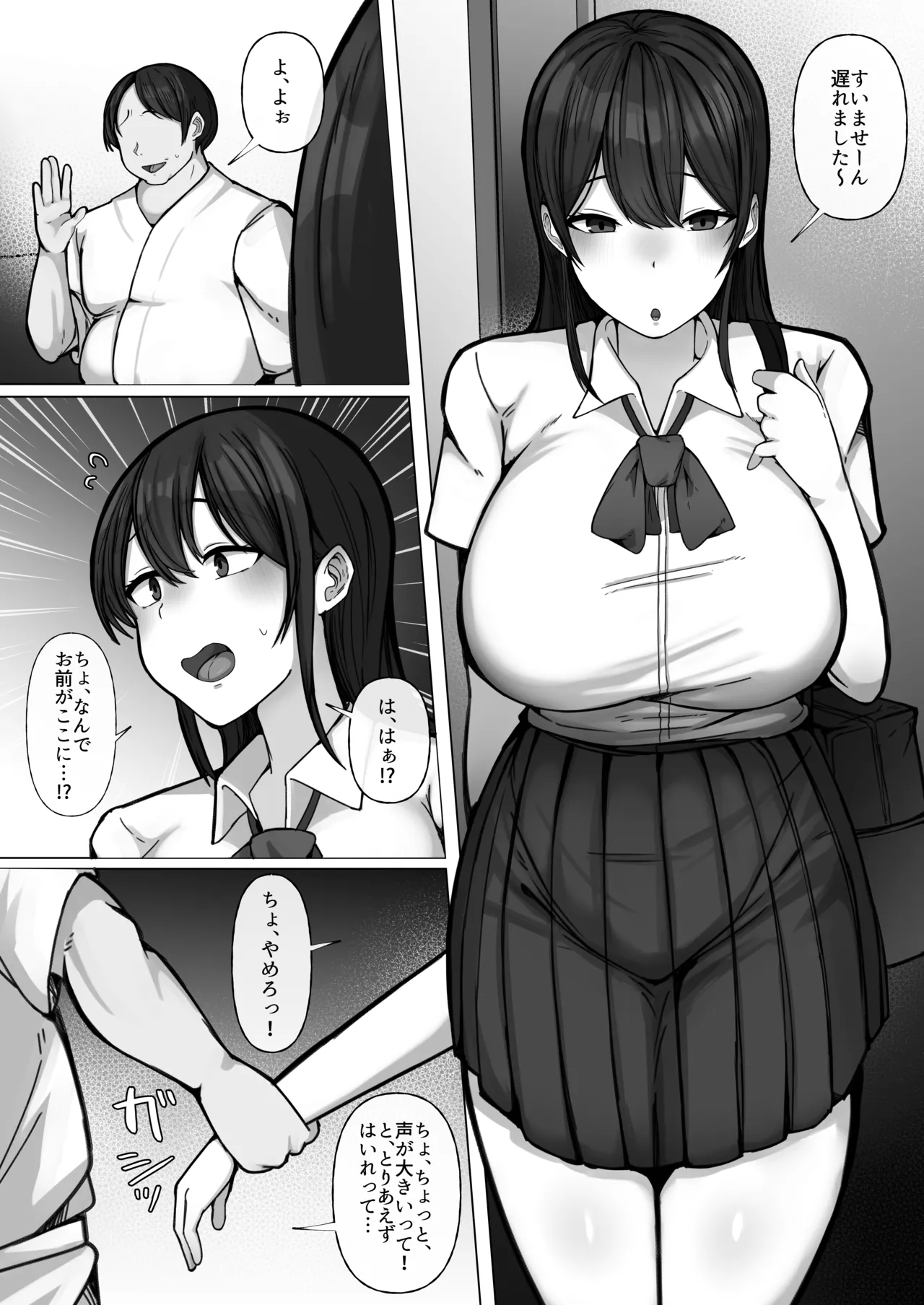 豚扱いしてくるパパ活ギャルをオタクち○ぽで屈服させる。 Page.10