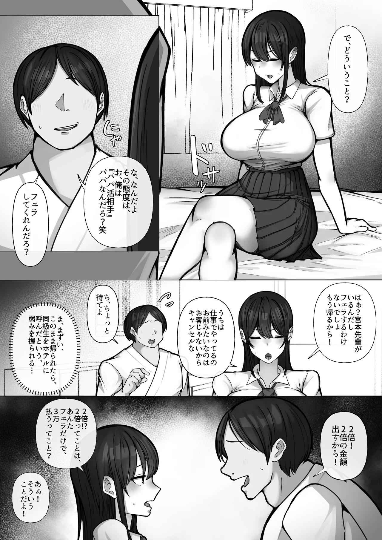 豚扱いしてくるパパ活ギャルをオタクち○ぽで屈服させる。 Page.11