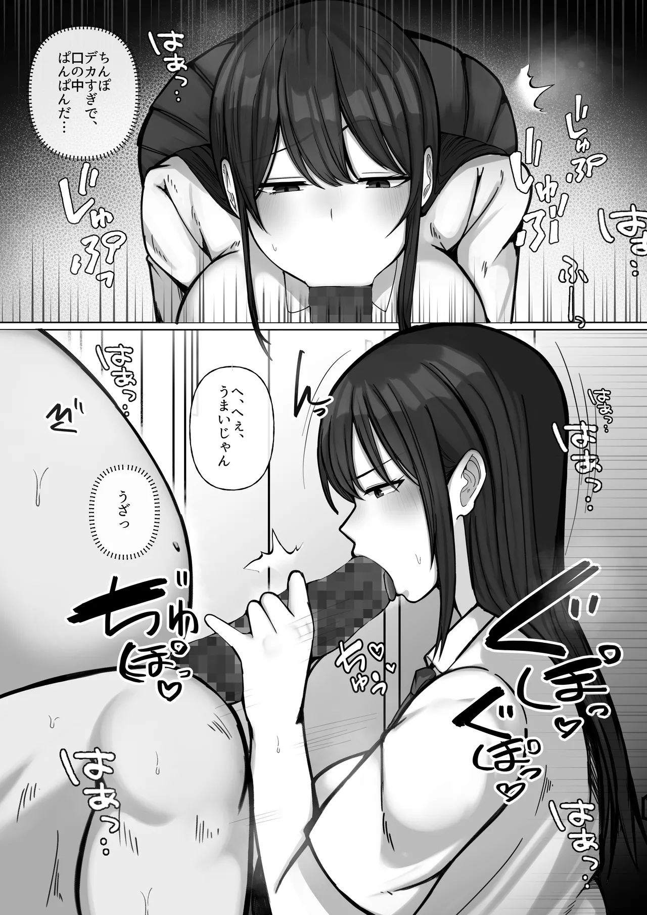 豚扱いしてくるパパ活ギャルをオタクち○ぽで屈服させる。 Page.15