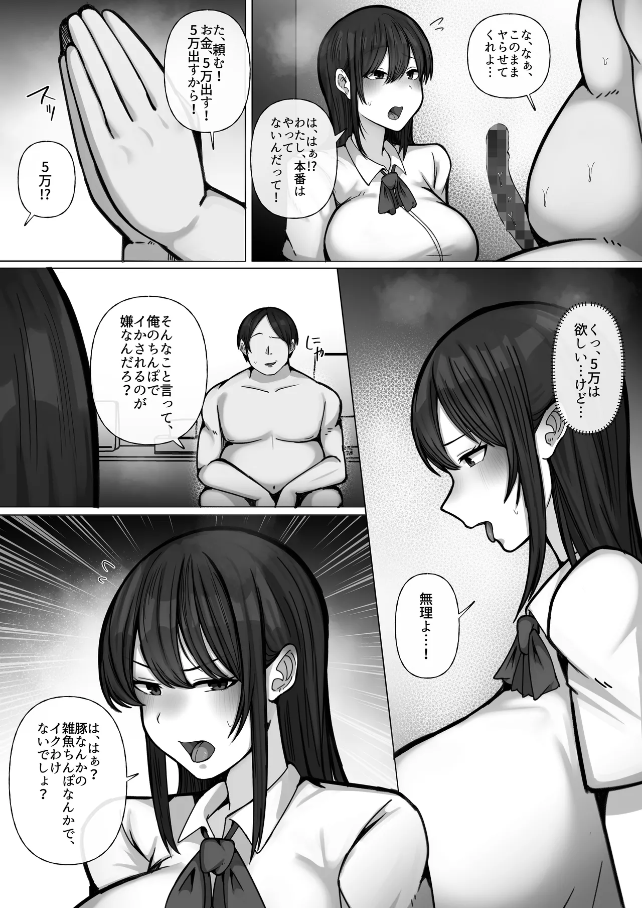 豚扱いしてくるパパ活ギャルをオタクち○ぽで屈服させる。 Page.20
