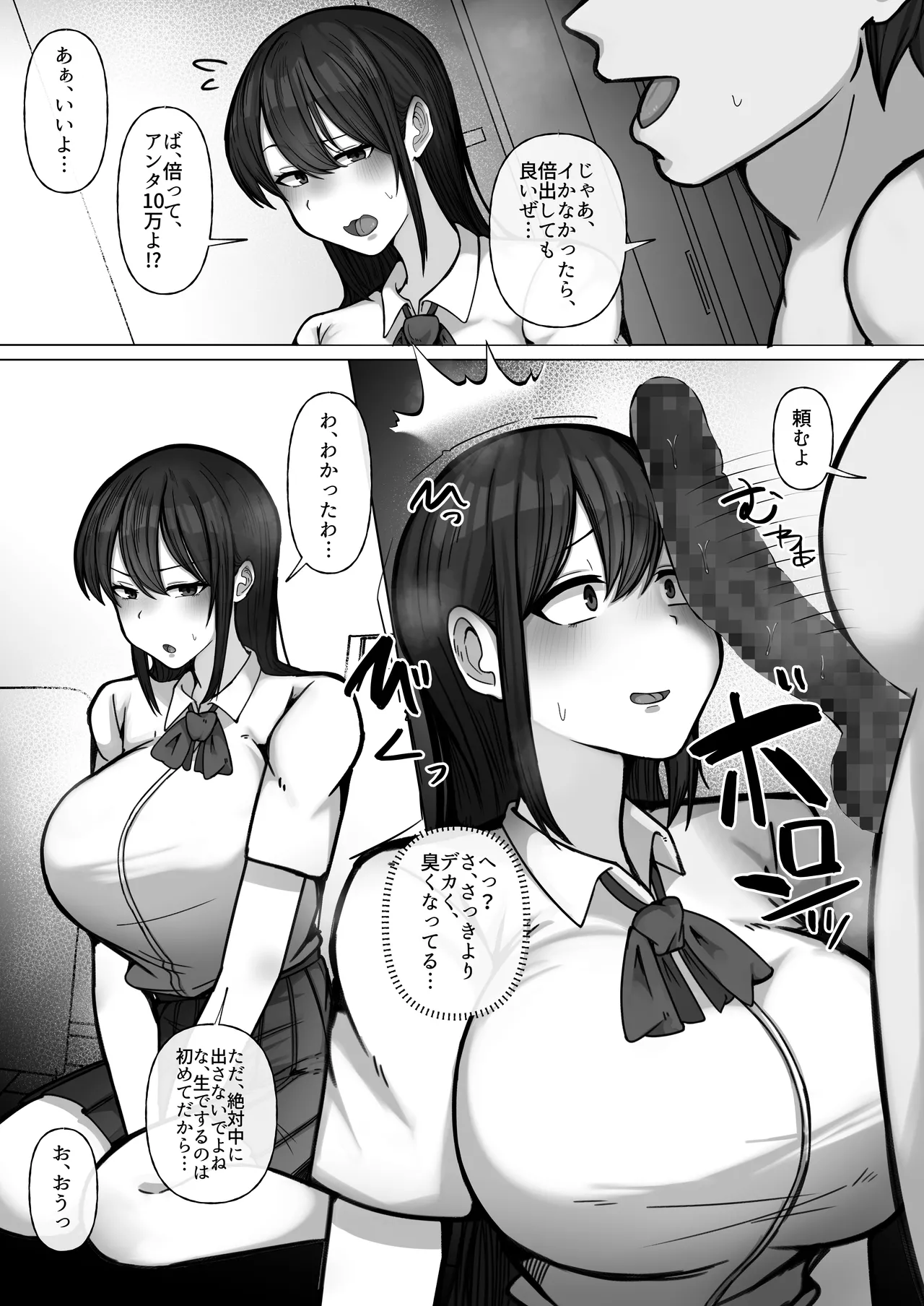 豚扱いしてくるパパ活ギャルをオタクち○ぽで屈服させる。 Page.21