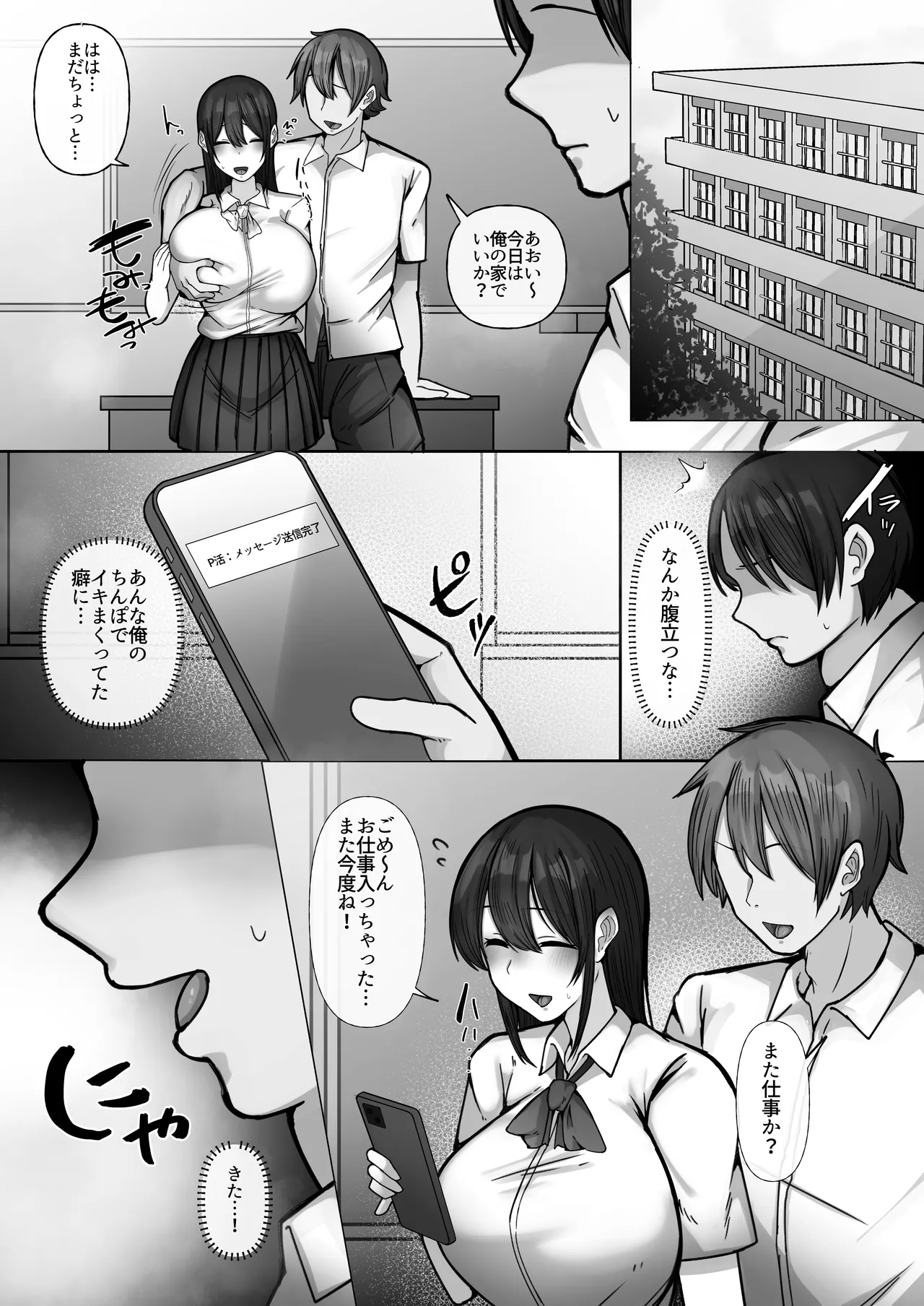豚扱いしてくるパパ活ギャルをオタクち○ぽで屈服させる。 Page.37