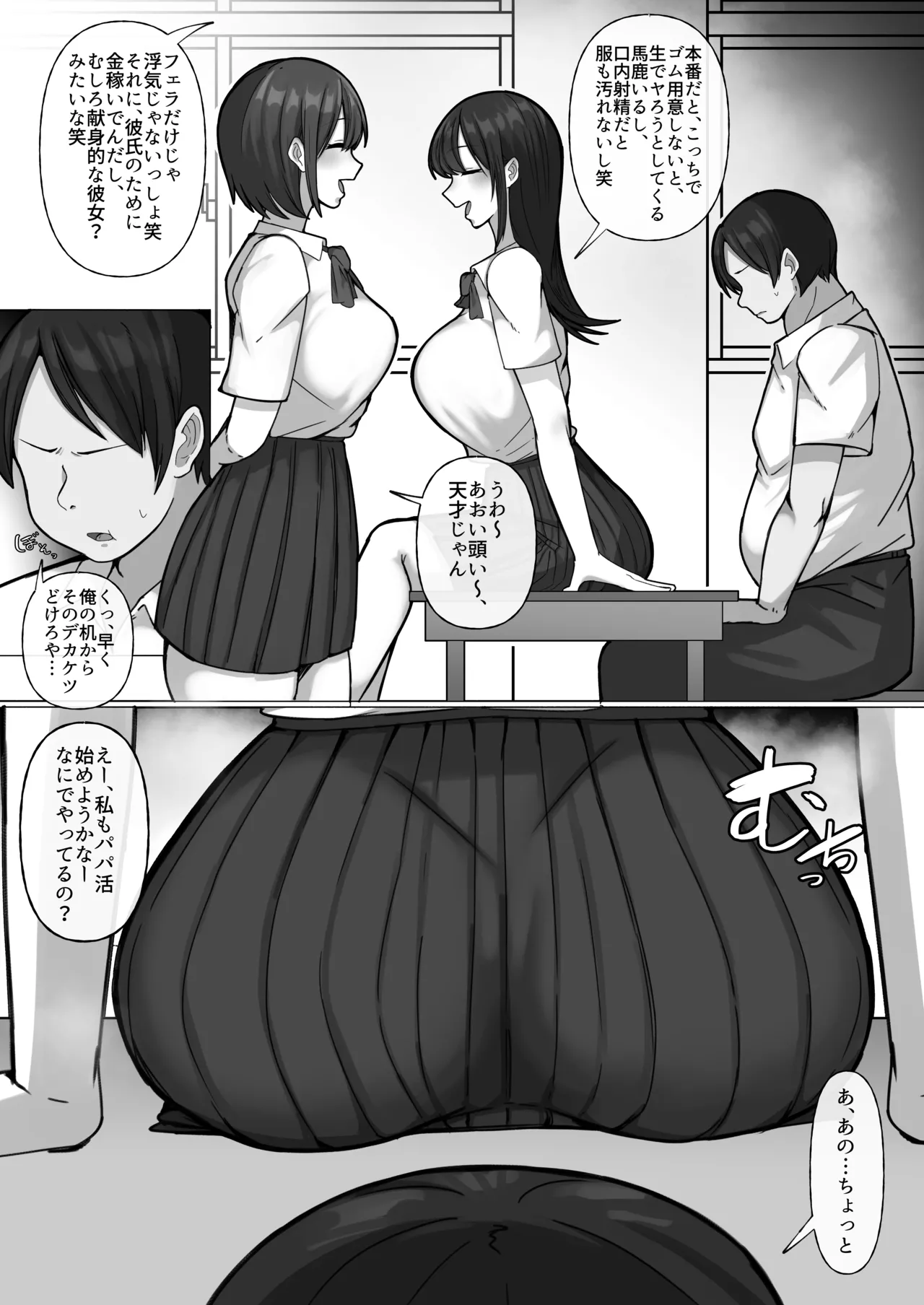 豚扱いしてくるパパ活ギャルをオタクち○ぽで屈服させる。 Page.4