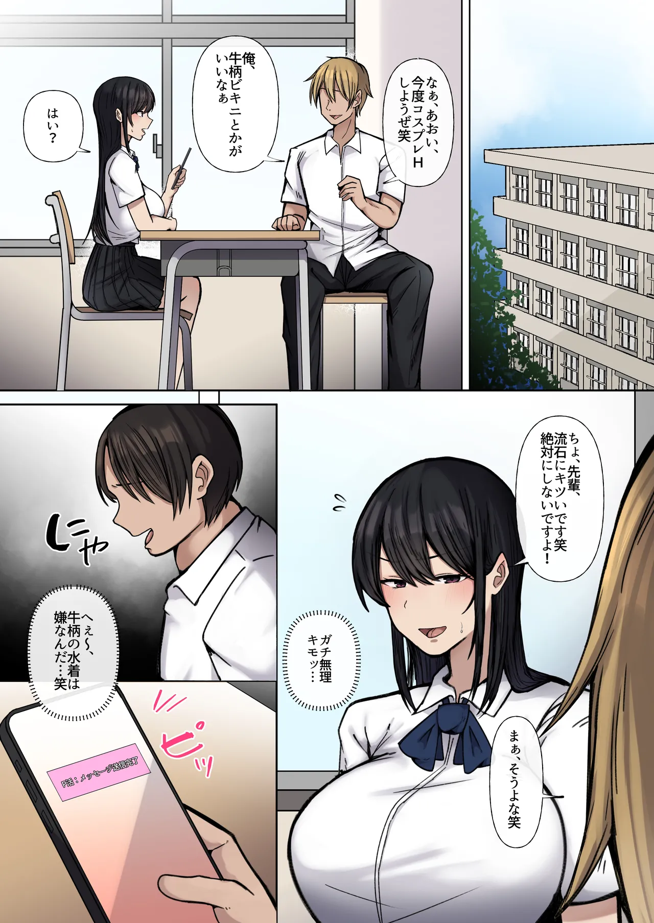 豚扱いしてくるパパ活ギャルをオタクち○ぽで屈服させる。 Page.45