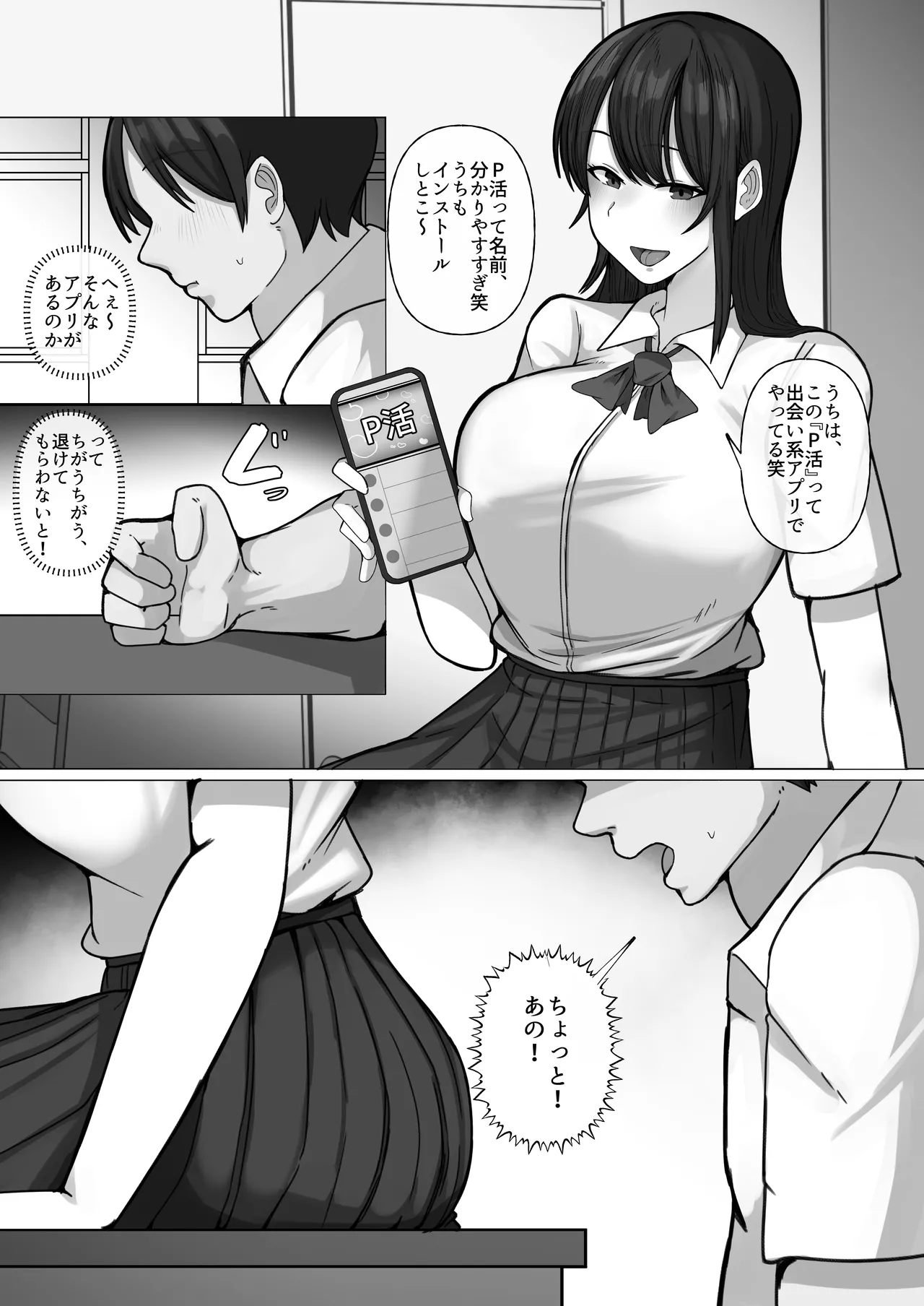 豚扱いしてくるパパ活ギャルをオタクち○ぽで屈服させる。 Page.5