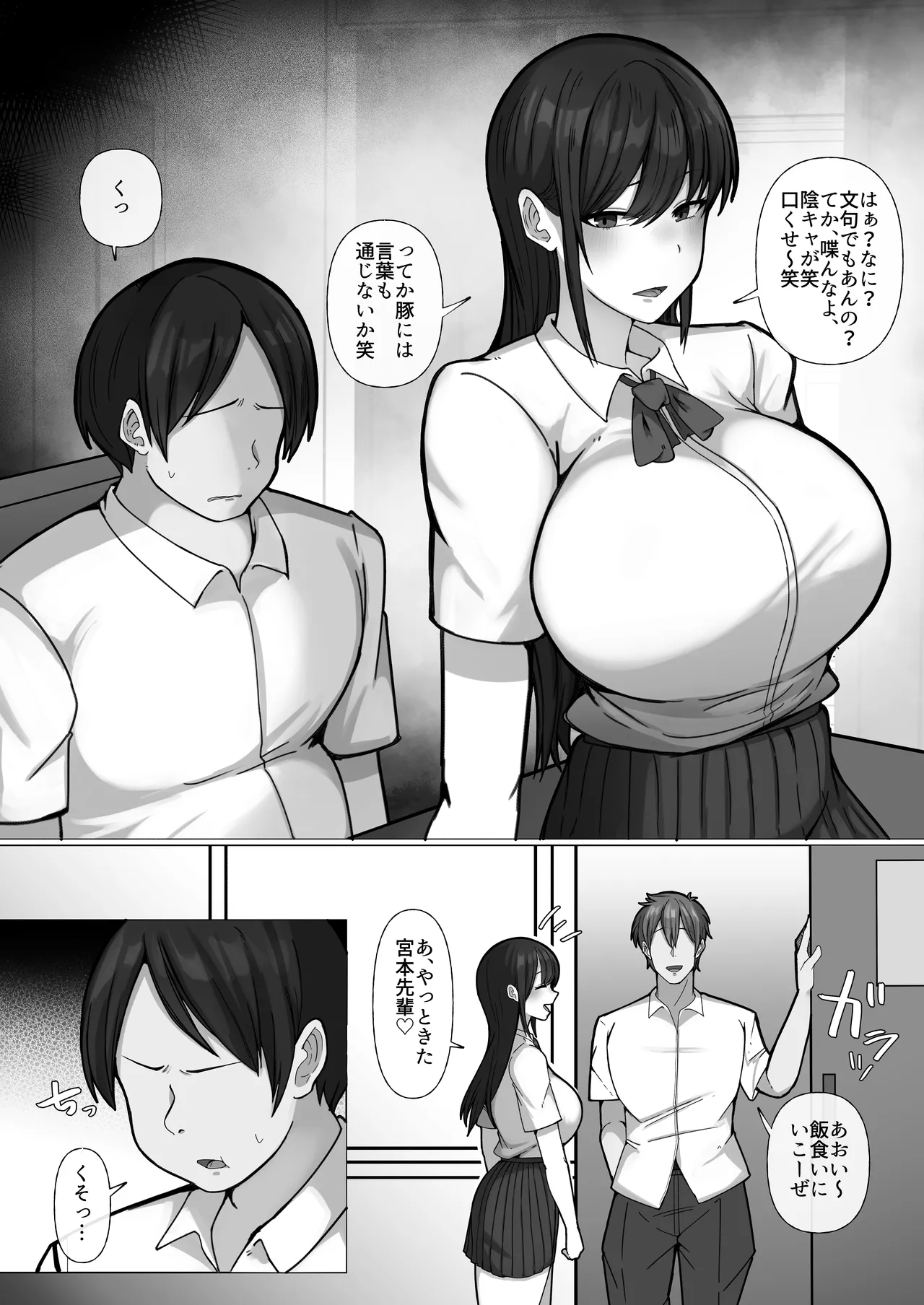 豚扱いしてくるパパ活ギャルをオタクち○ぽで屈服させる。 Page.6