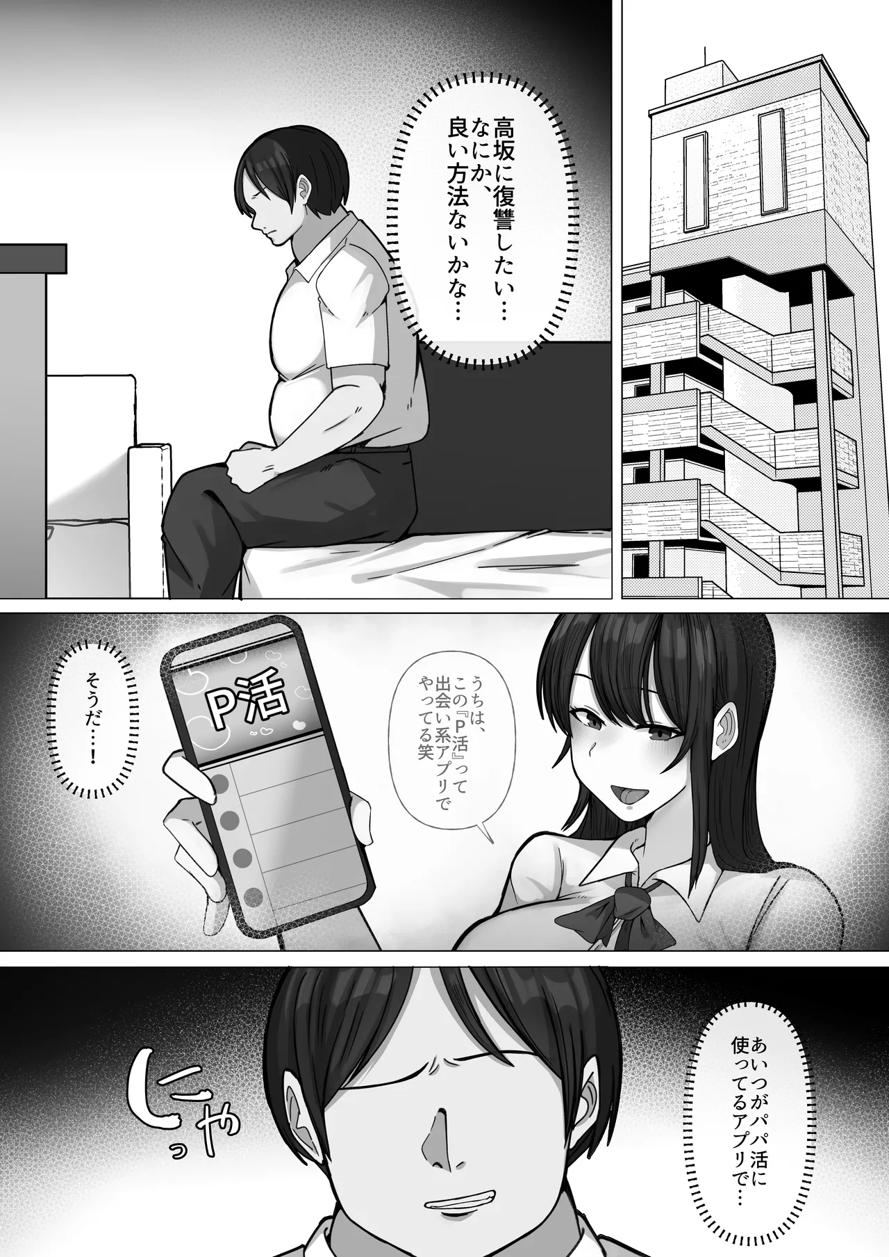豚扱いしてくるパパ活ギャルをオタクち○ぽで屈服させる。 Page.7