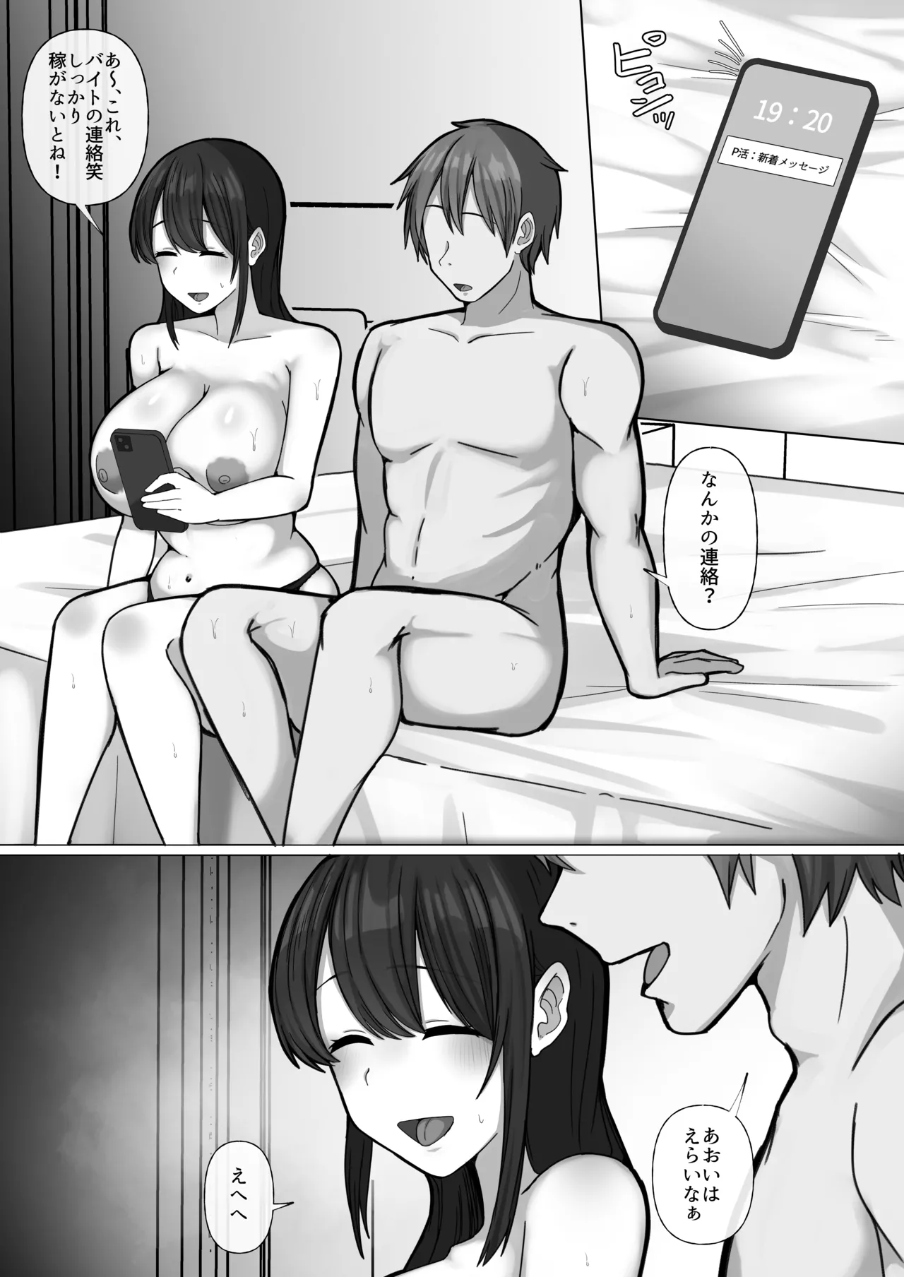 豚扱いしてくるパパ活ギャルをオタクち○ぽで屈服させる。 Page.8