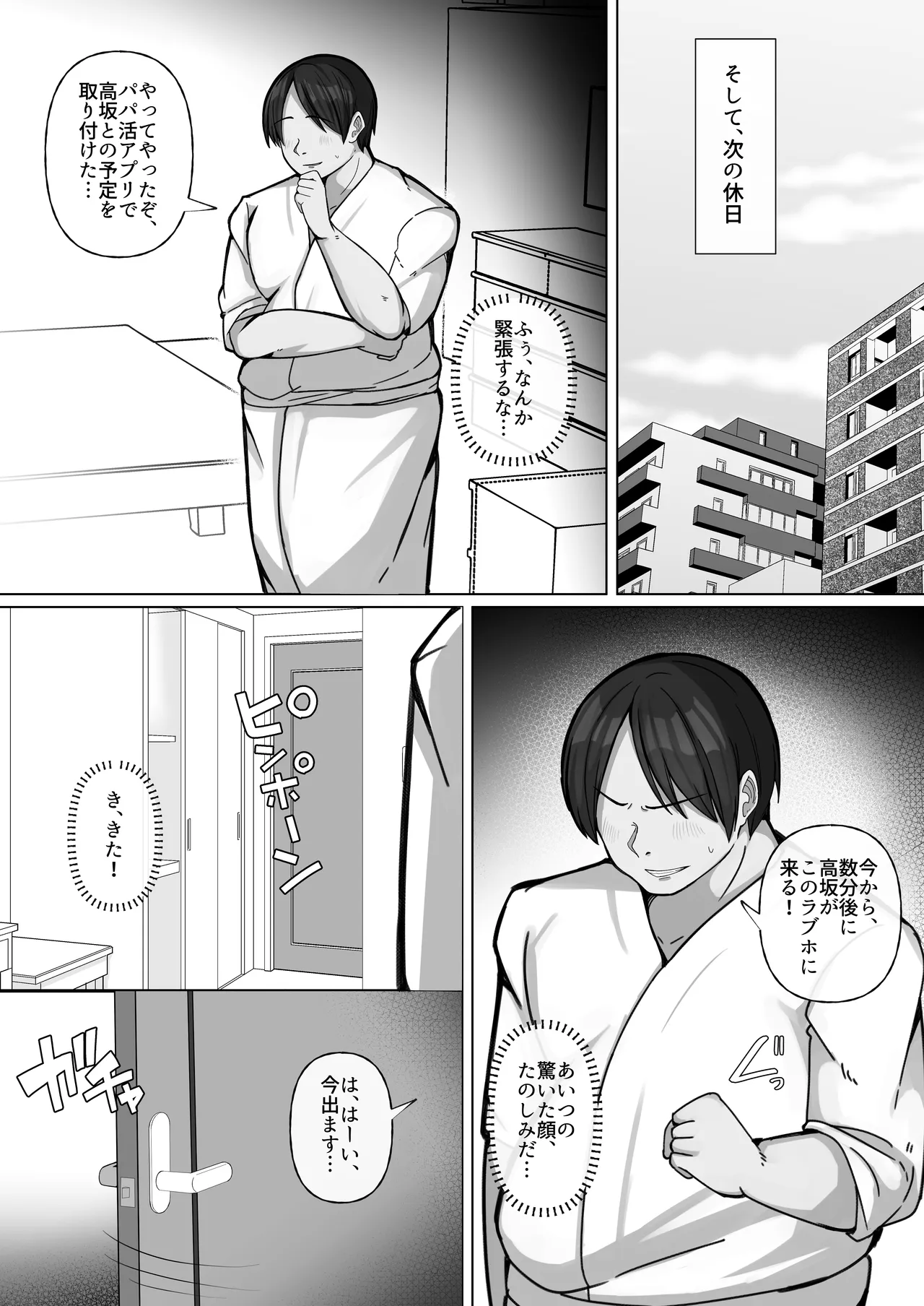 豚扱いしてくるパパ活ギャルをオタクち○ぽで屈服させる。 Page.9