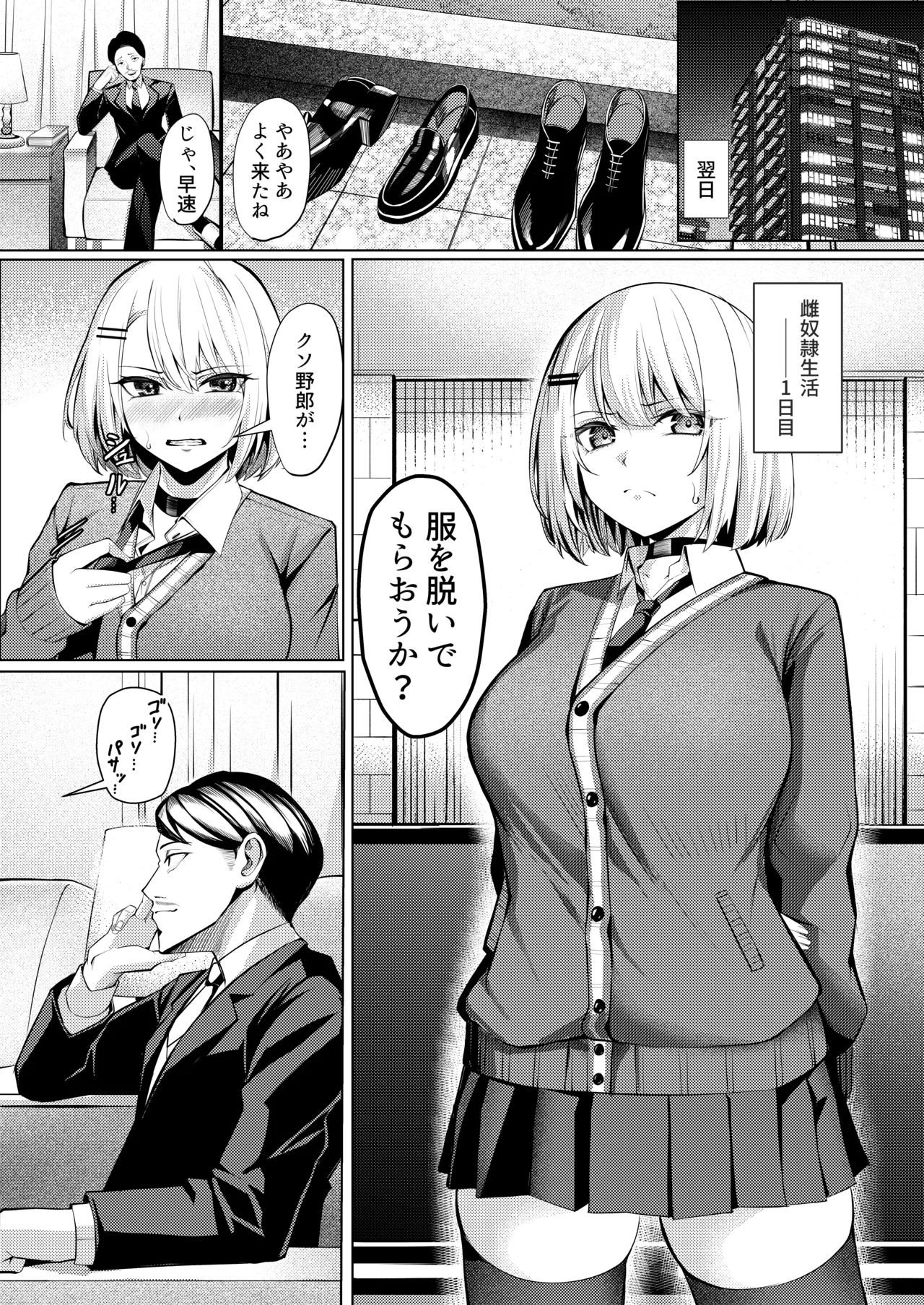 ヤンキーちゃんがNTRれて巨根の虜になる話 Page.11