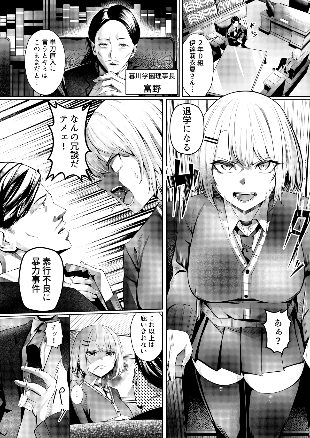 ヤンキーちゃんがNTRれて巨根の虜になる話 Page.3