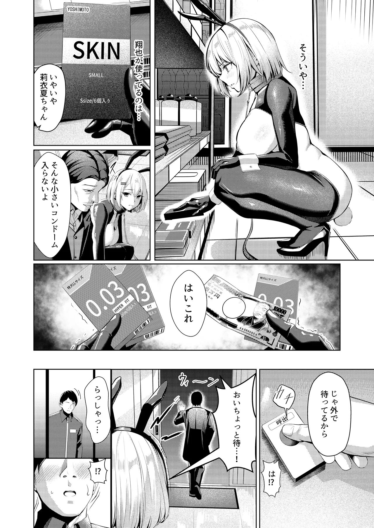ヤンキーちゃんがNTRれて巨根の虜になる話 Page.35