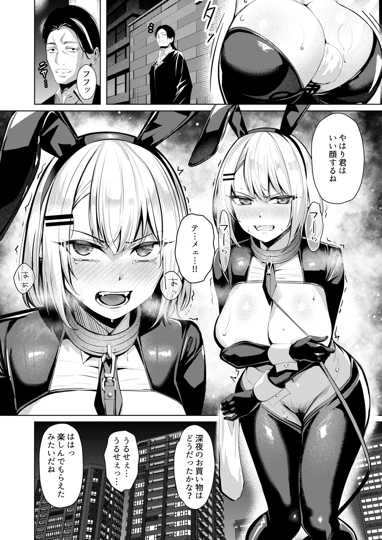 ヤンキーちゃんがNTRれて巨根の虜になる話 Page.37
