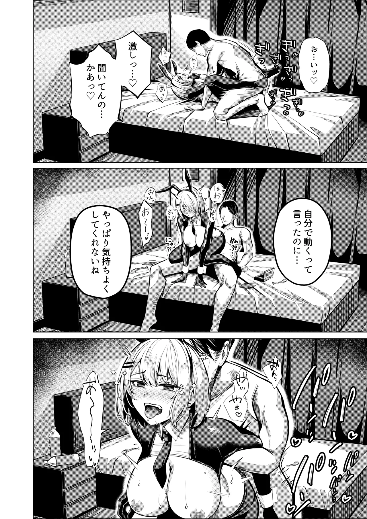 ヤンキーちゃんがNTRれて巨根の虜になる話 Page.39