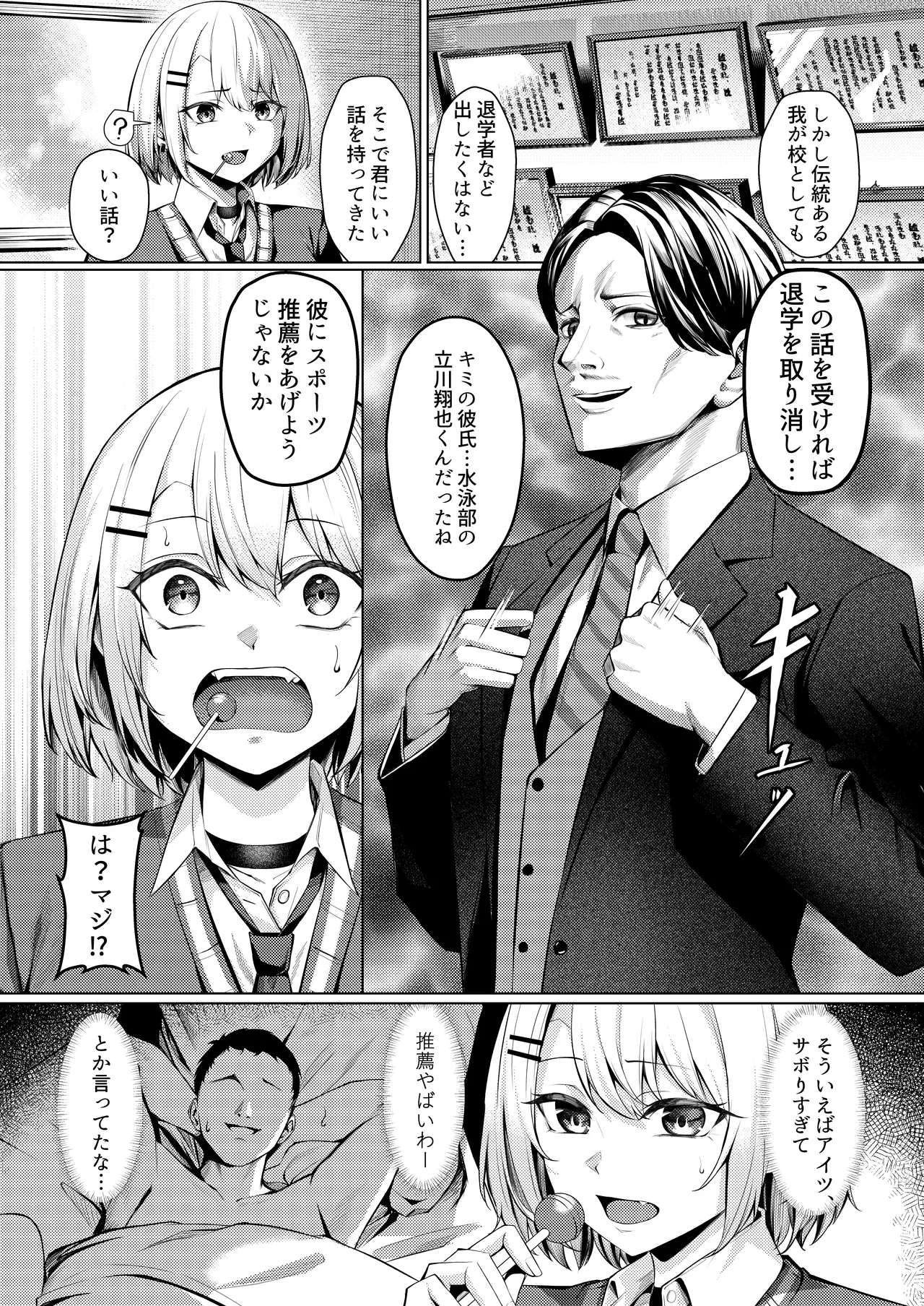 ヤンキーちゃんがNTRれて巨根の虜になる話 Page.4