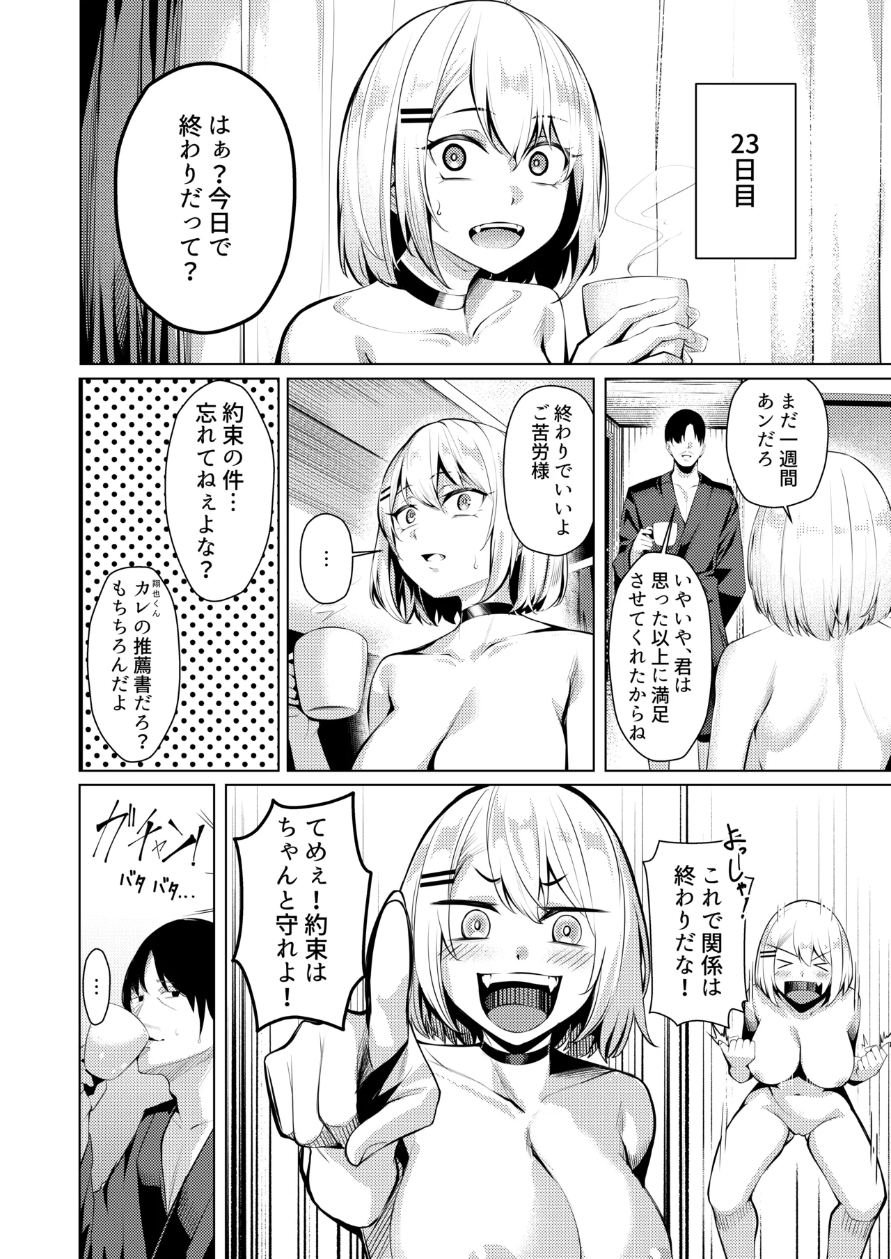 ヤンキーちゃんがNTRれて巨根の虜になる話 Page.43