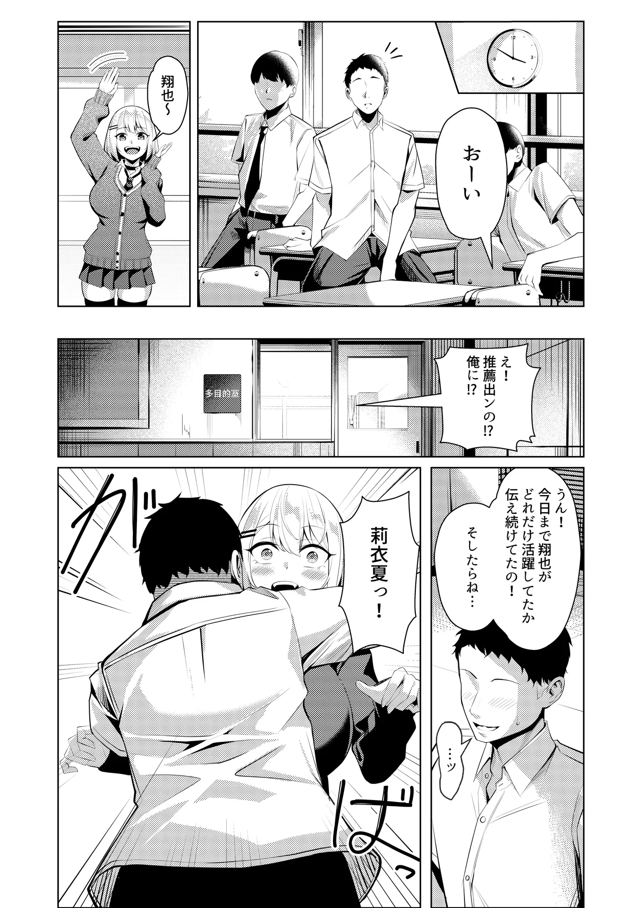 ヤンキーちゃんがNTRれて巨根の虜になる話 Page.44