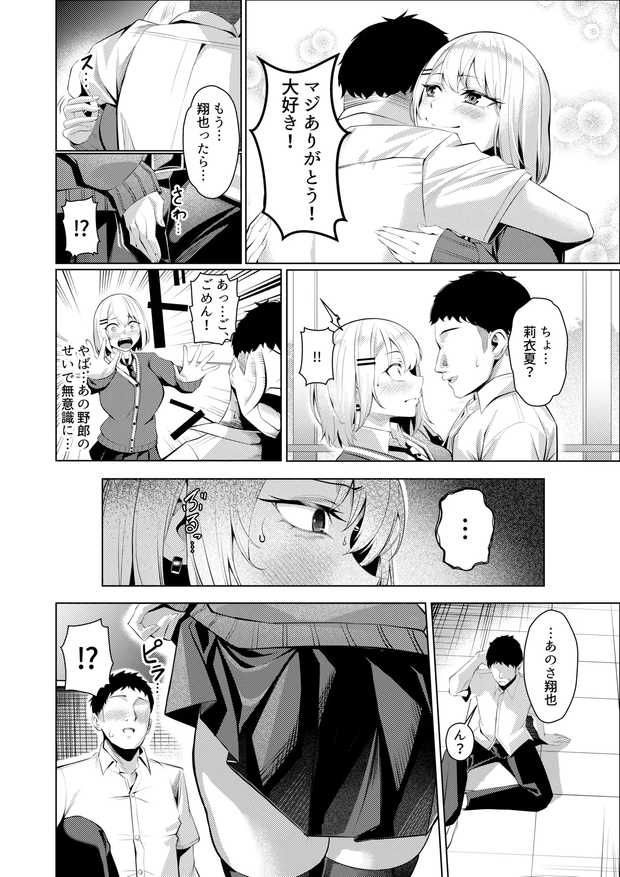 ヤンキーちゃんがNTRれて巨根の虜になる話 Page.45