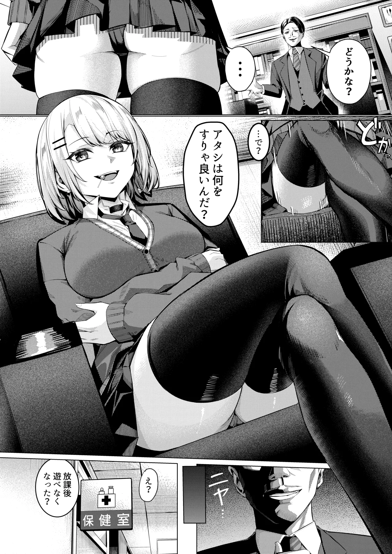 ヤンキーちゃんがNTRれて巨根の虜になる話 Page.5