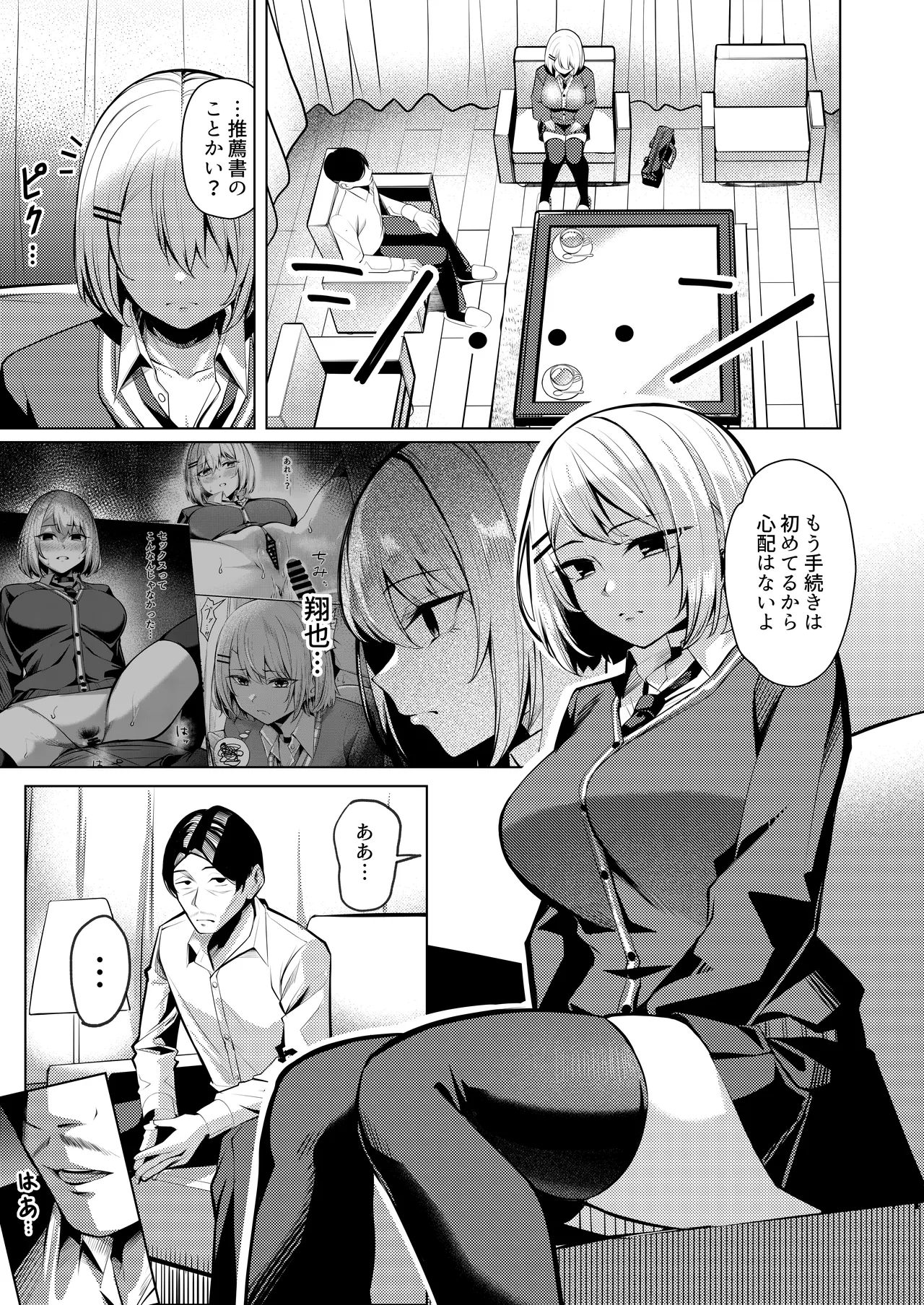 ヤンキーちゃんがNTRれて巨根の虜になる話 Page.50