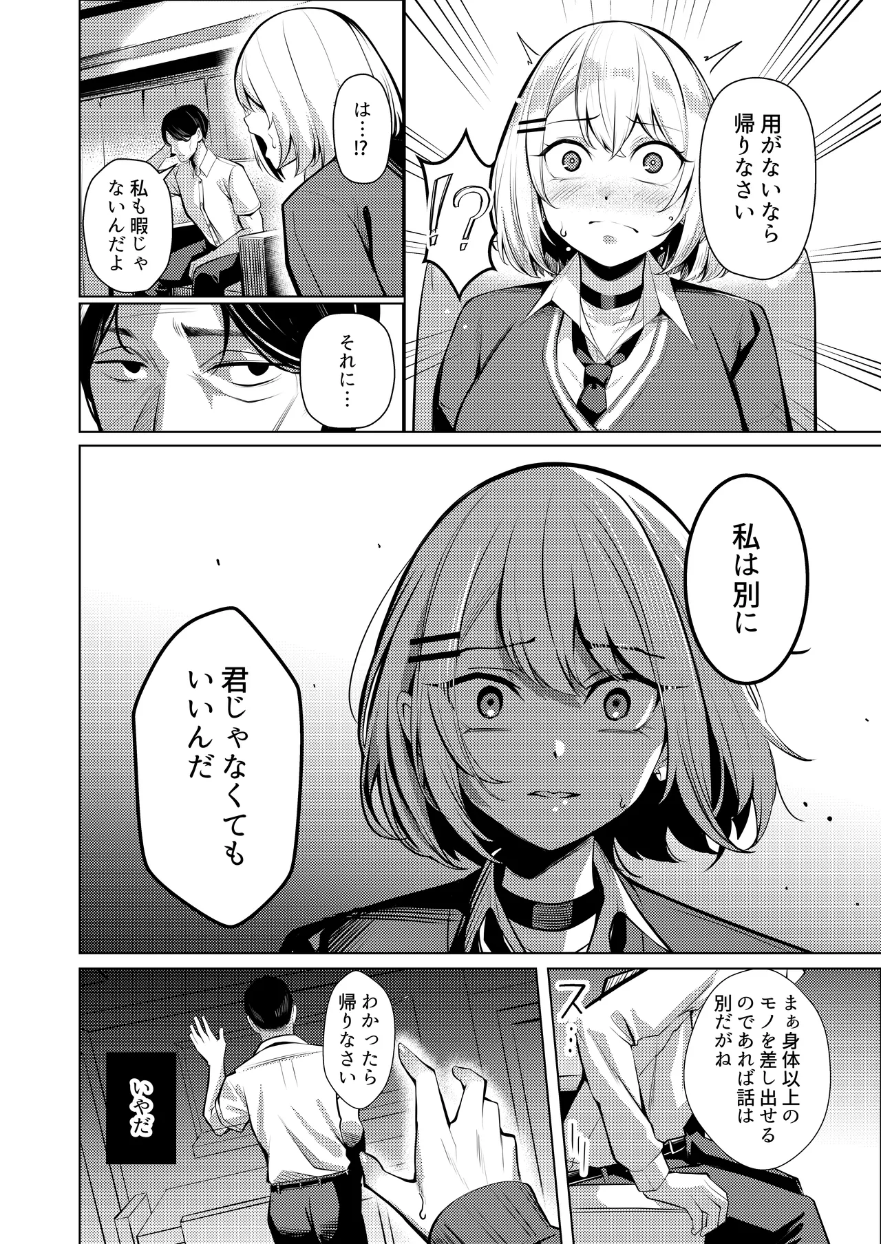 ヤンキーちゃんがNTRれて巨根の虜になる話 Page.51