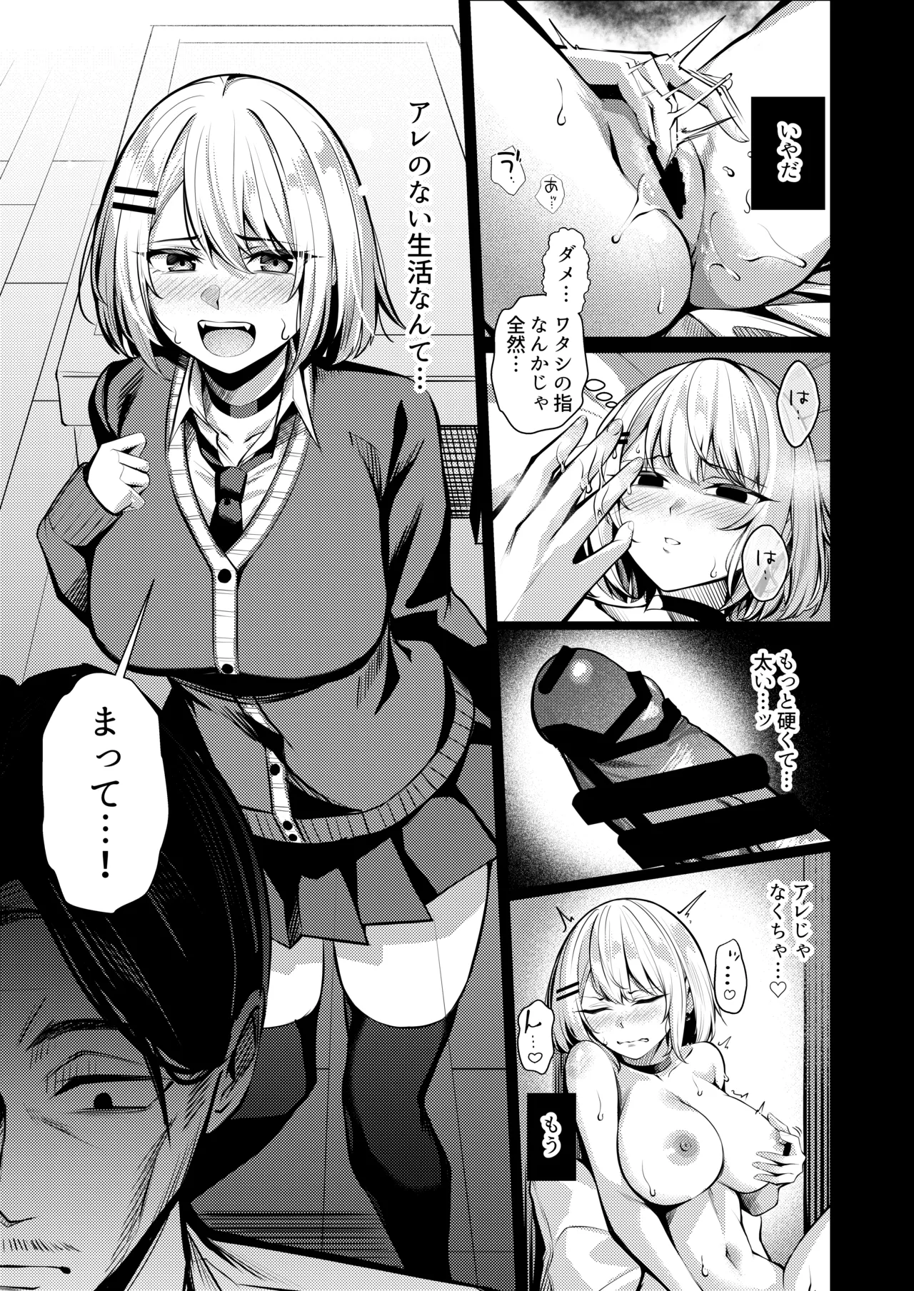 ヤンキーちゃんがNTRれて巨根の虜になる話 Page.52