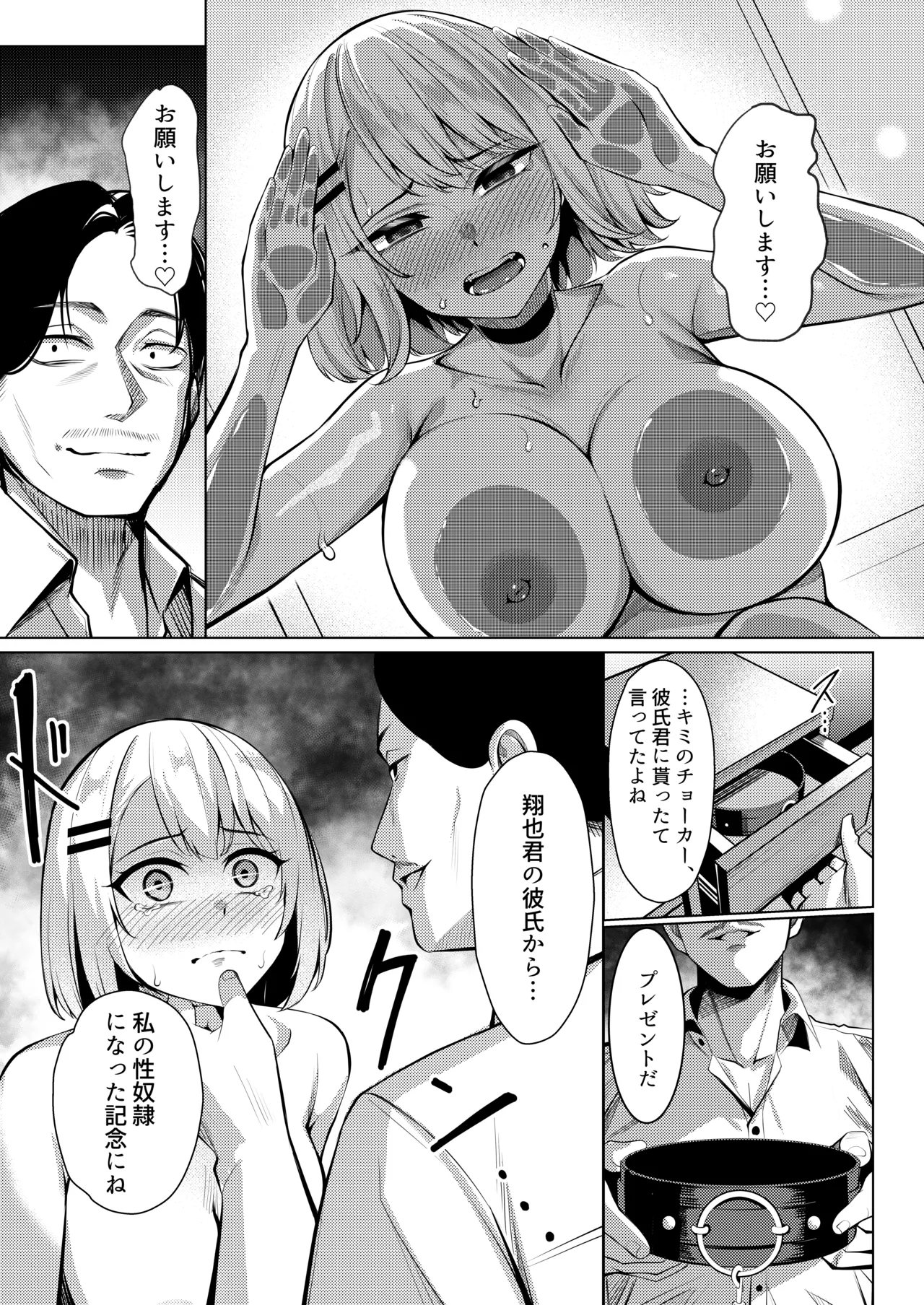 ヤンキーちゃんがNTRれて巨根の虜になる話 Page.54