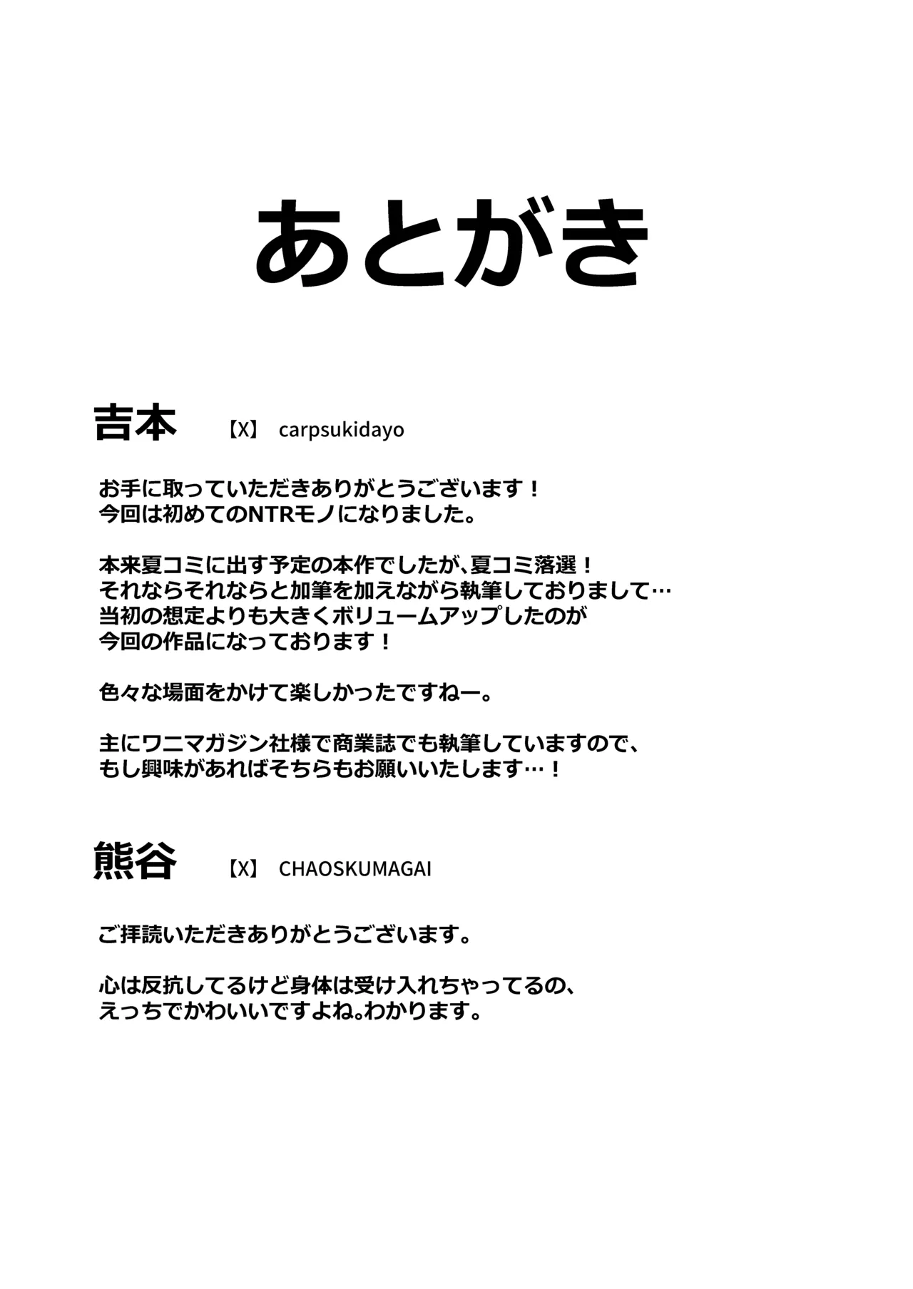 ヤンキーちゃんがNTRれて巨根の虜になる話 Page.70