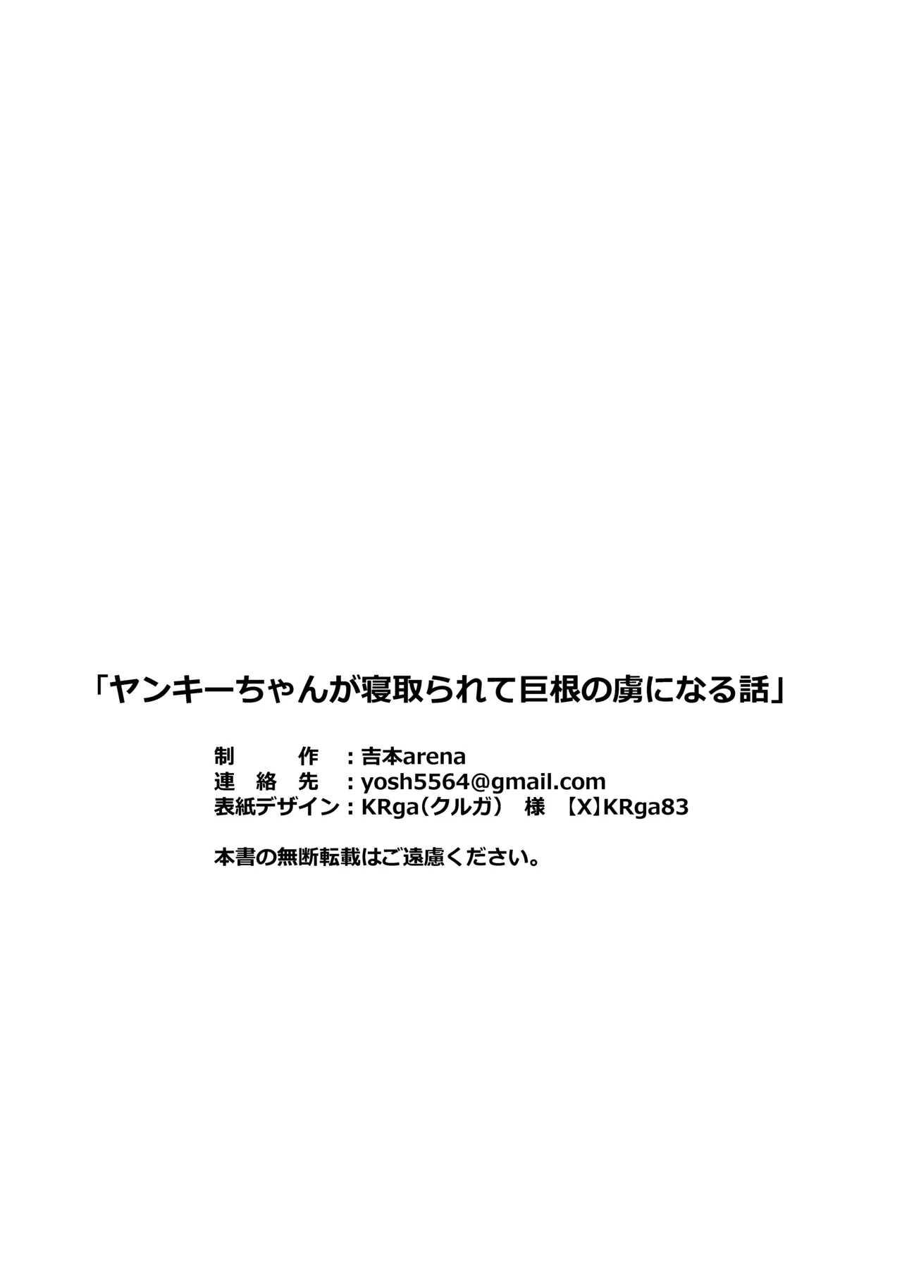 ヤンキーちゃんがNTRれて巨根の虜になる話 Page.71