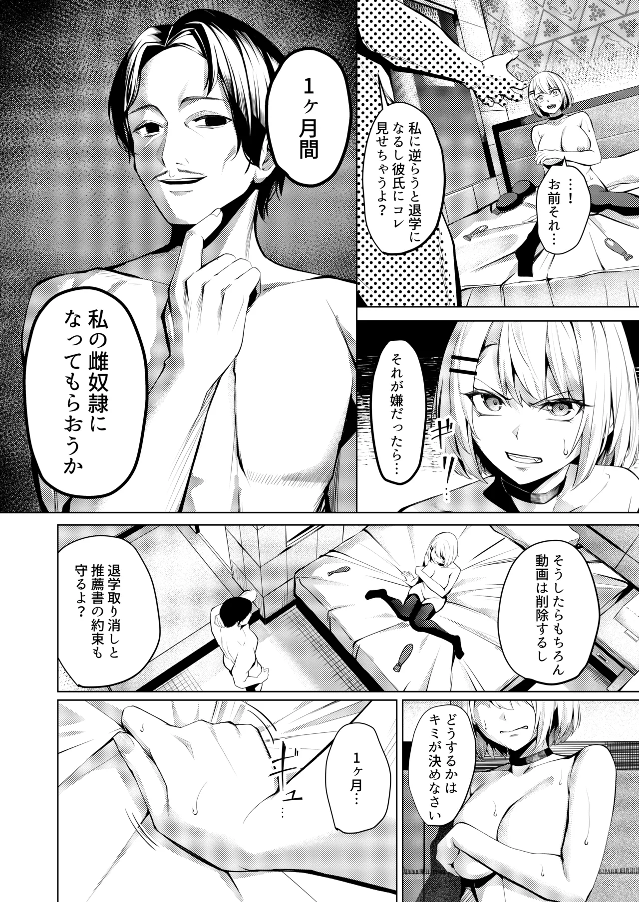 ヤンキーちゃんがNTRれて巨根の虜になる話 Page.9