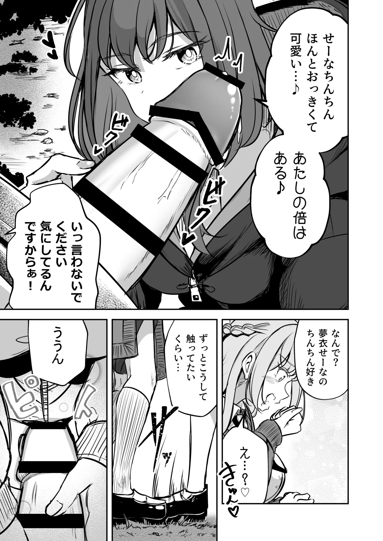 ふたなりカップルのちん剣勝負！ Page.10