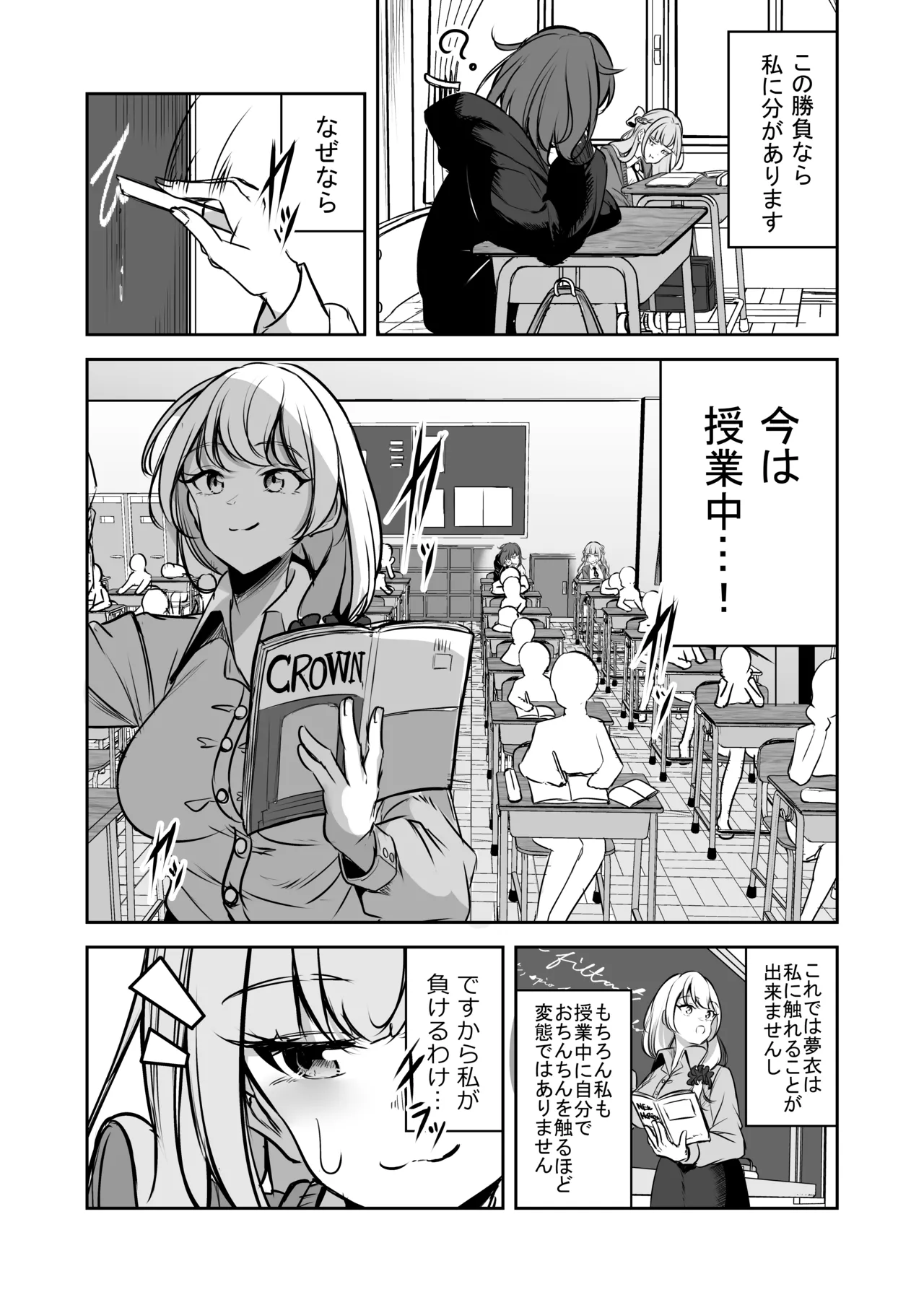 ふたなりカップルのちん剣勝負！ Page.16