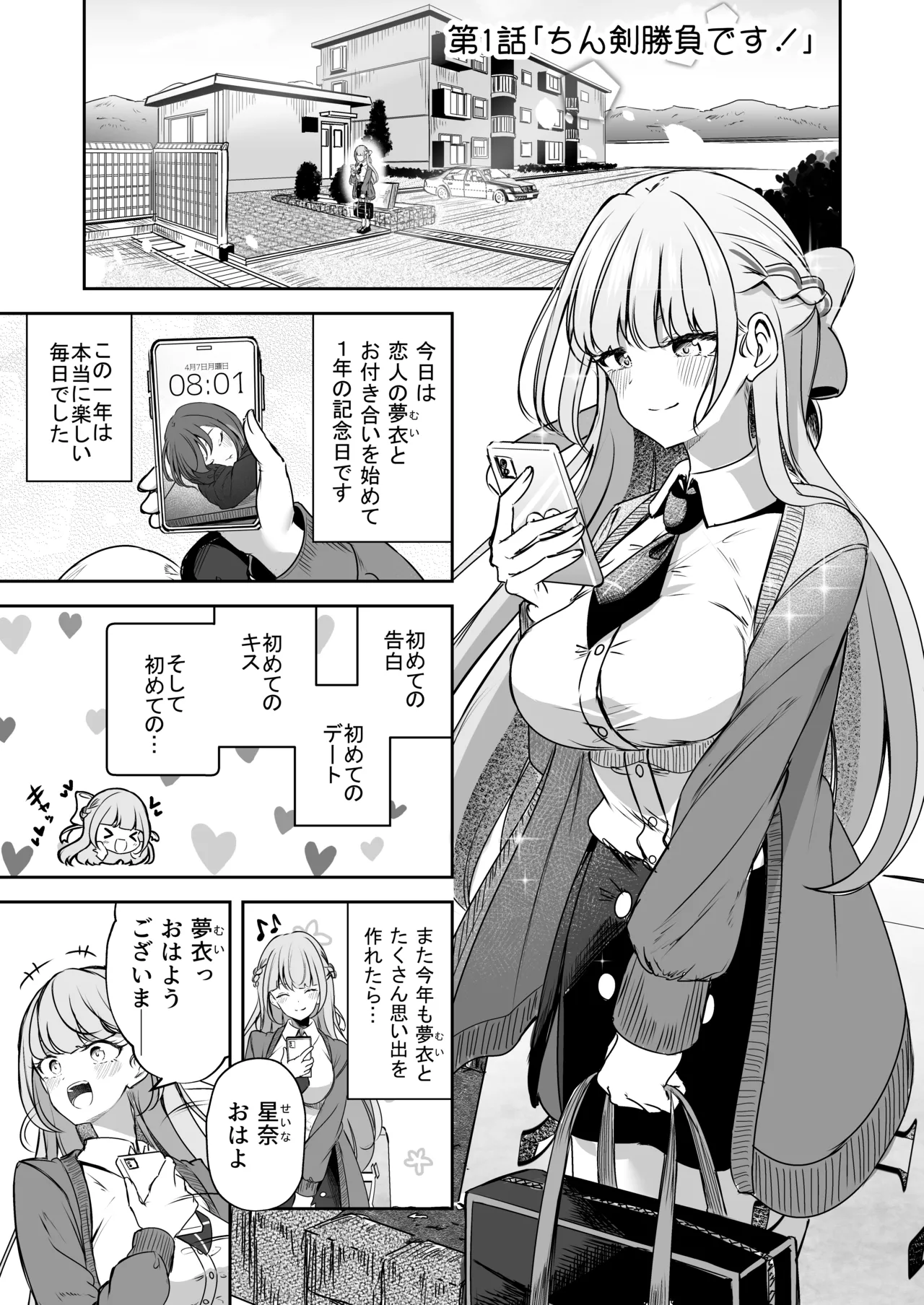 ふたなりカップルのちん剣勝負！ Page.2