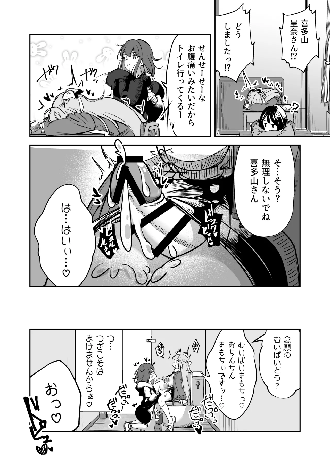 ふたなりカップルのちん剣勝負！ Page.25