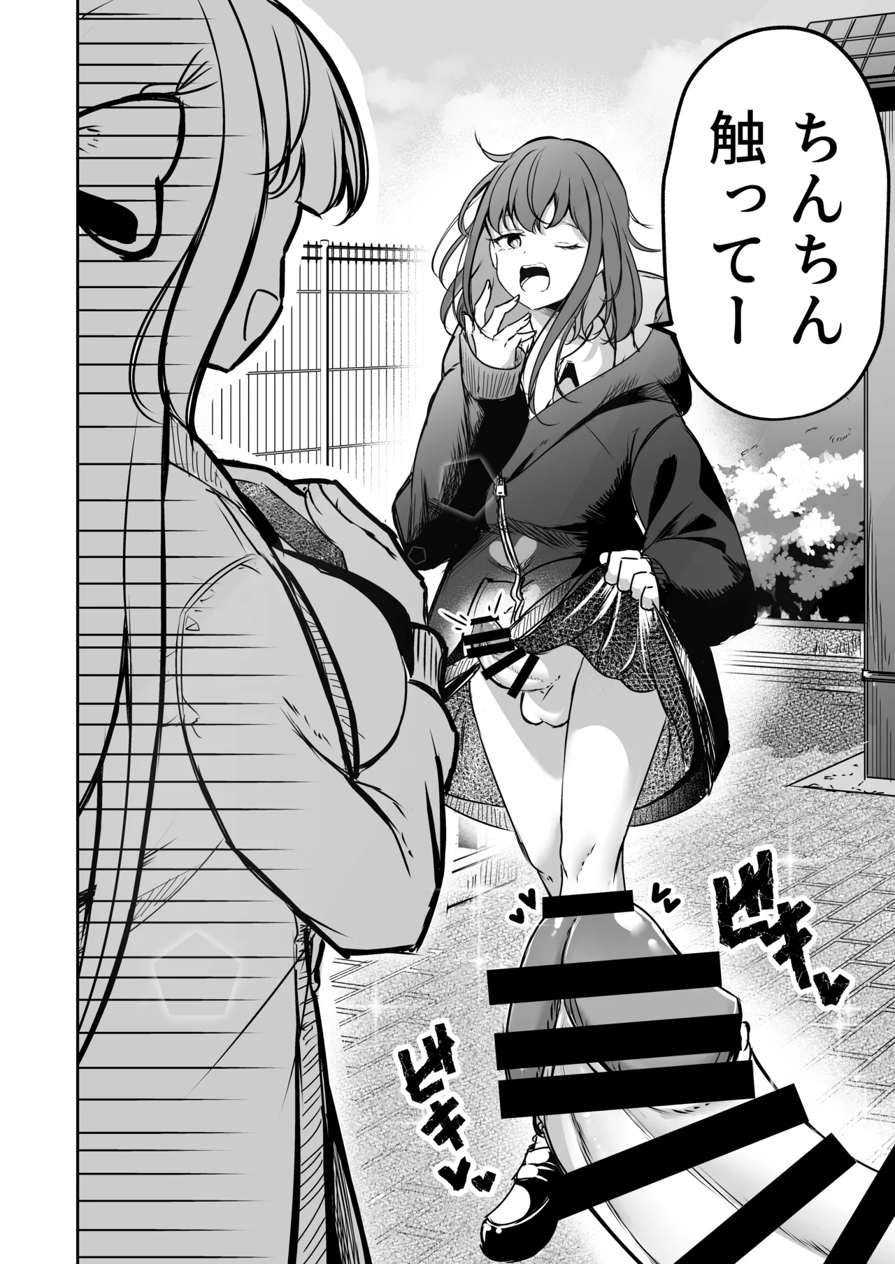 ふたなりカップルのちん剣勝負！ Page.3