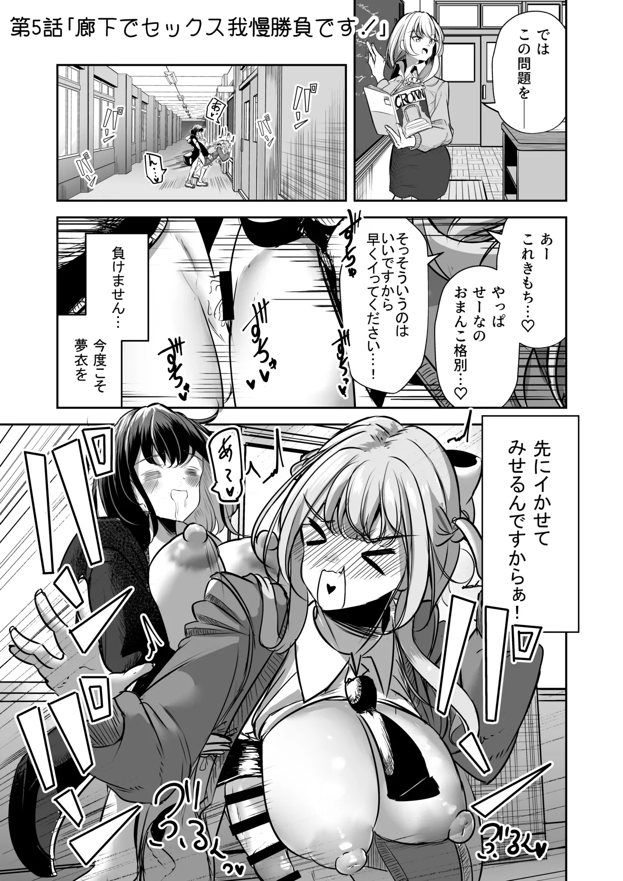 ふたなりカップルのちん剣勝負！ Page.36