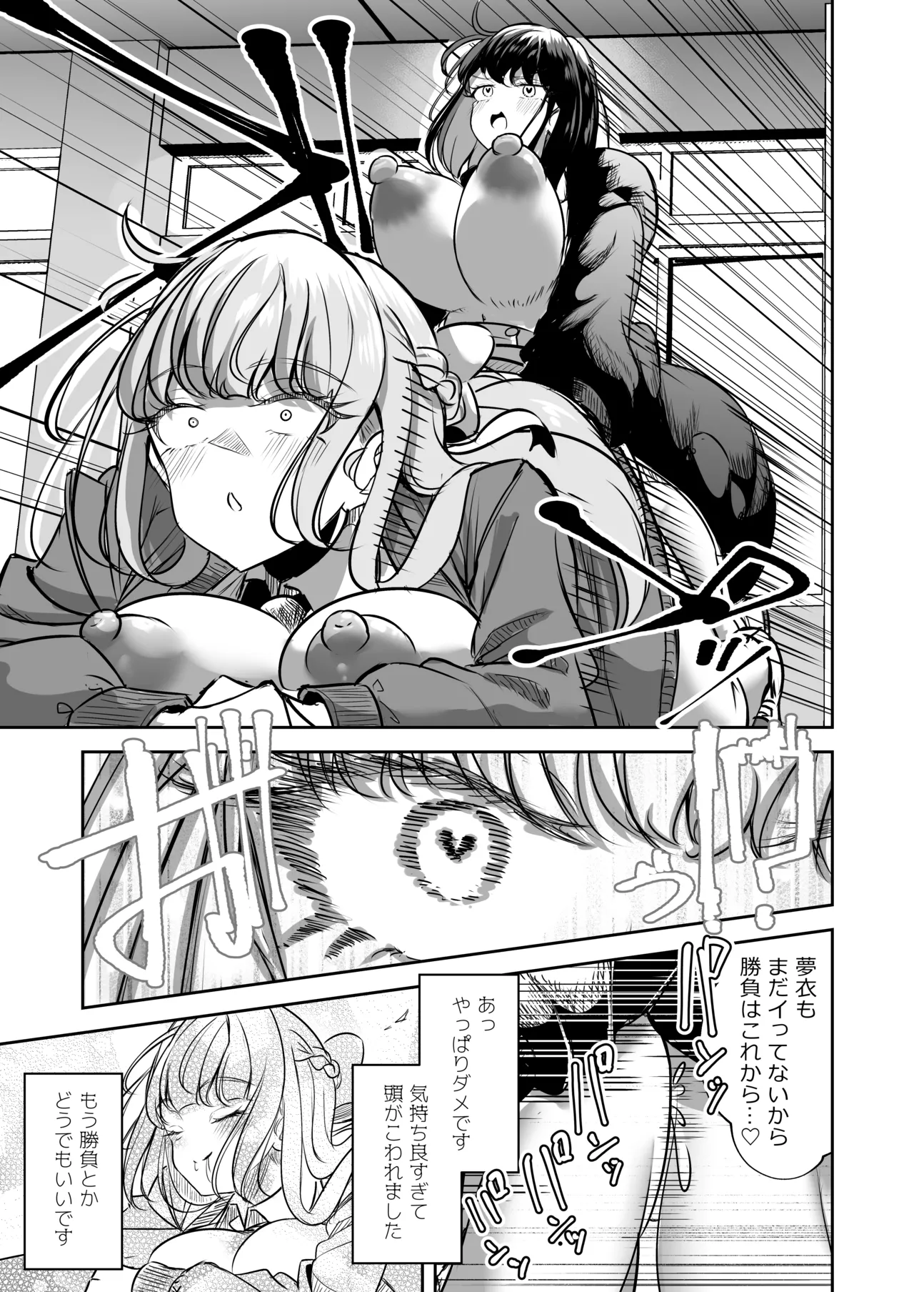 ふたなりカップルのちん剣勝負！ Page.40