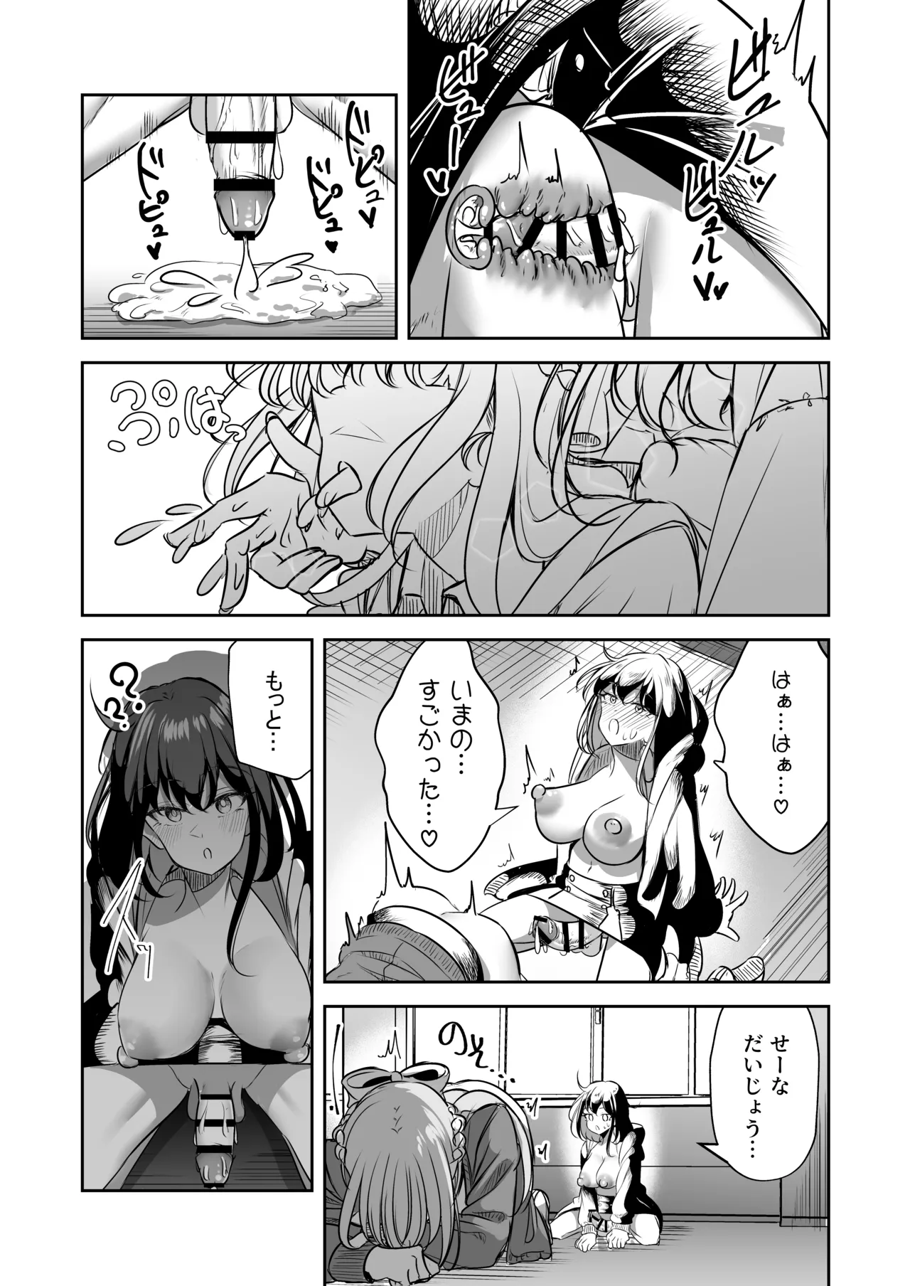ふたなりカップルのちん剣勝負！ Page.44