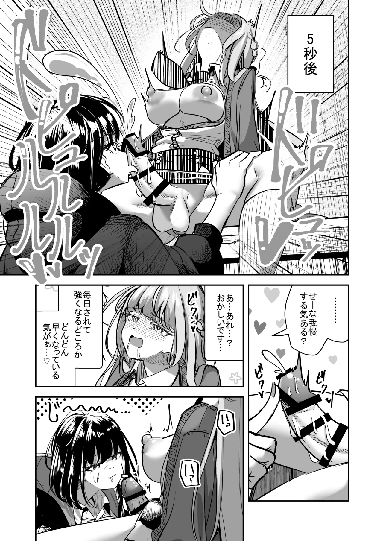 ふたなりカップルのちん剣勝負！ Page.48
