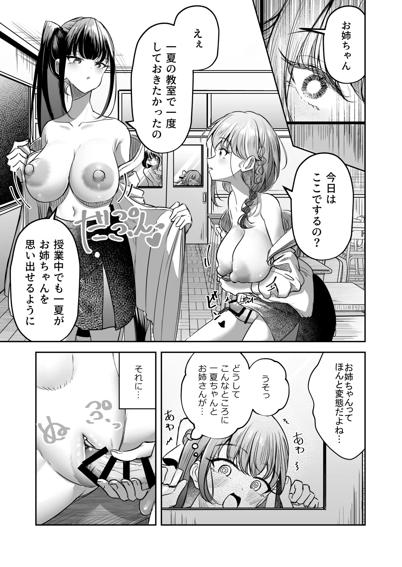 ふたなりカップルのちん剣勝負！ Page.66