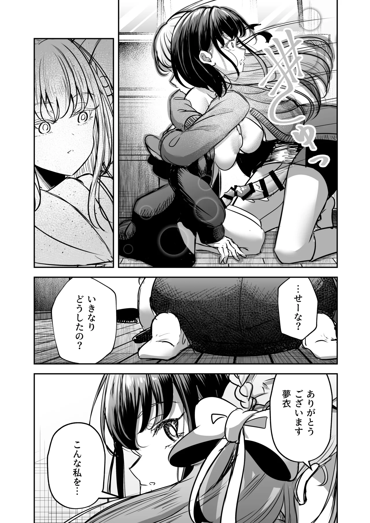 ふたなりカップルのちん剣勝負！ Page.76