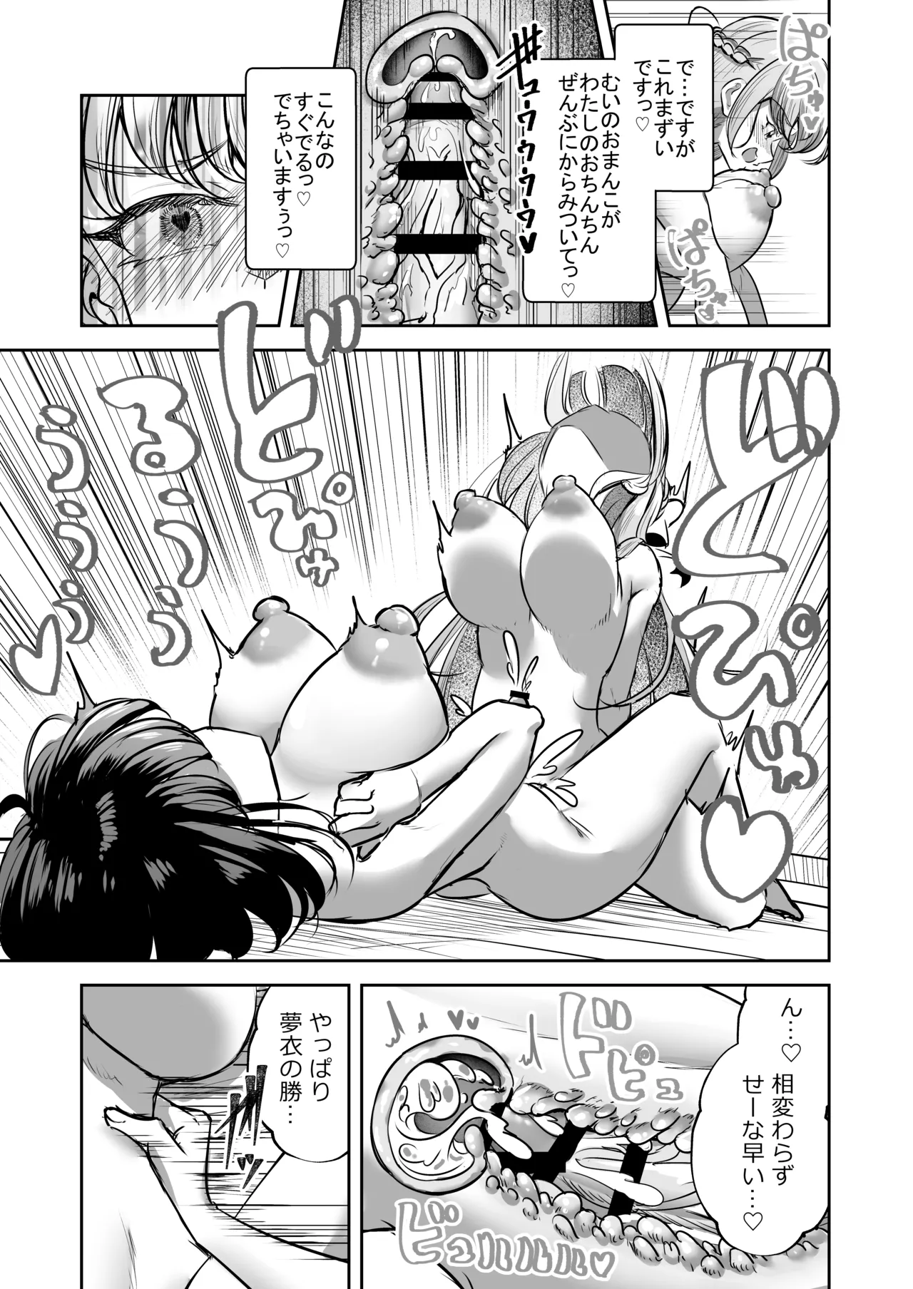 ふたなりカップルのちん剣勝負！ Page.88