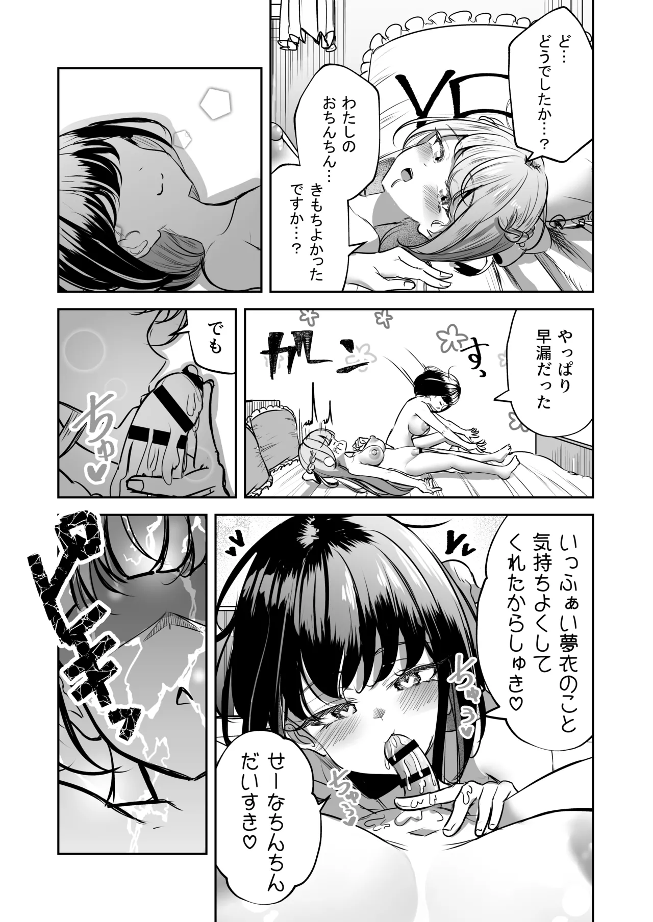 ふたなりカップルのちん剣勝負！ Page.93