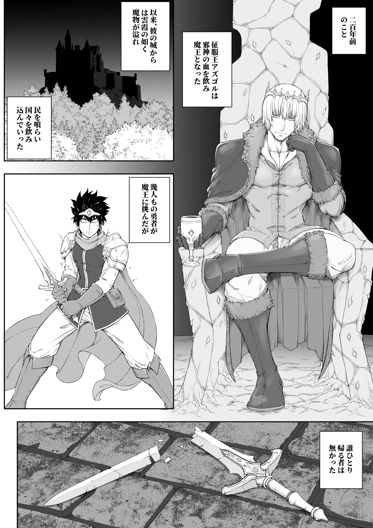 カントボーイにされた勇者が魔物の苗床になる話 Page.2
