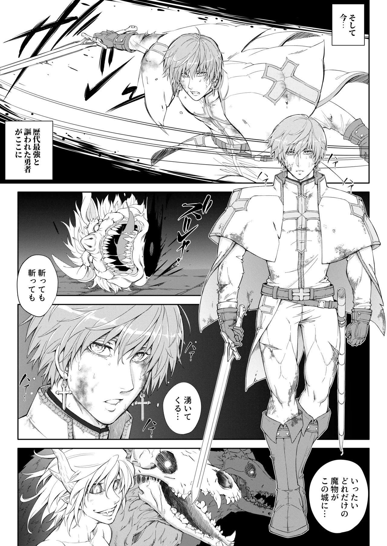 カントボーイにされた勇者が魔物の苗床になる話 Page.3