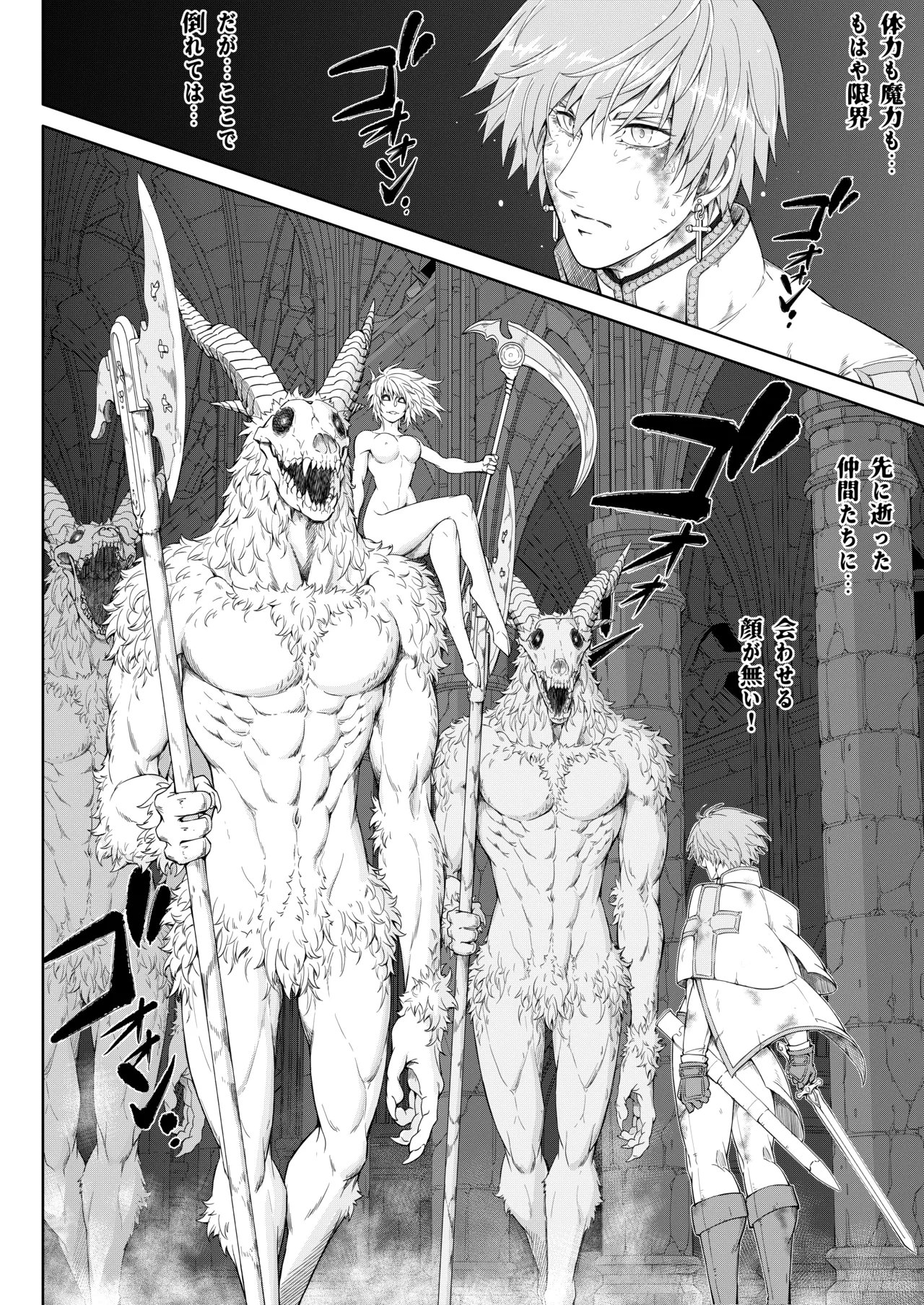 カントボーイにされた勇者が魔物の苗床になる話 Page.4