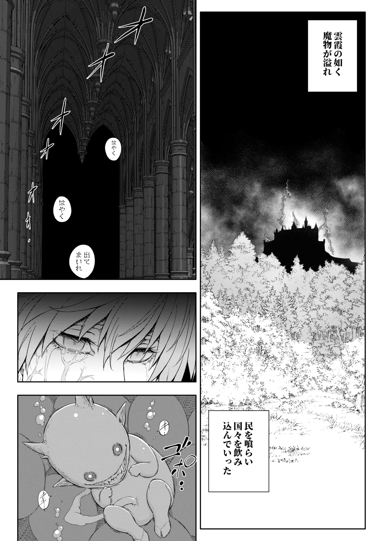 カントボーイにされた勇者が魔物の苗床になる話 Page.45