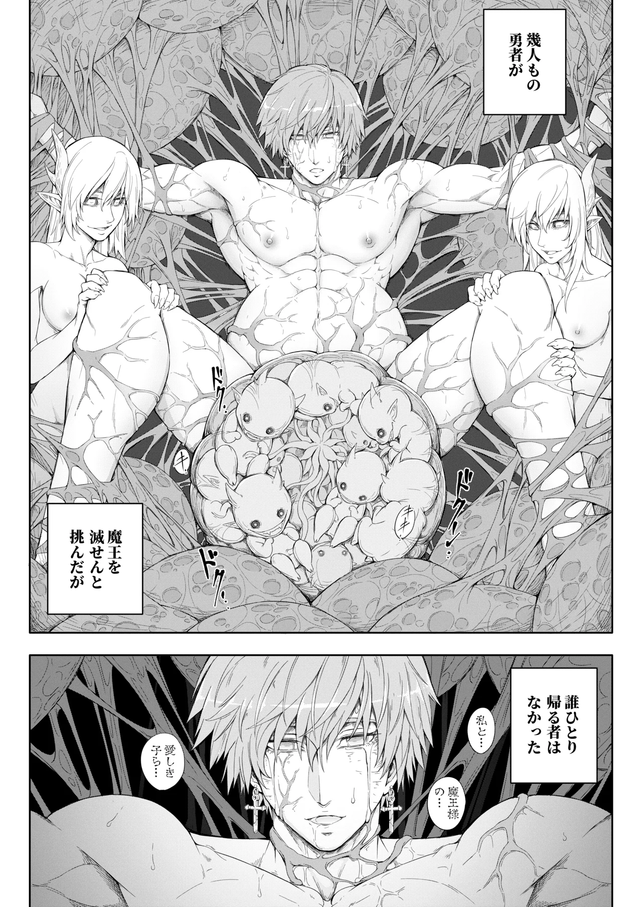 カントボーイにされた勇者が魔物の苗床になる話 Page.46